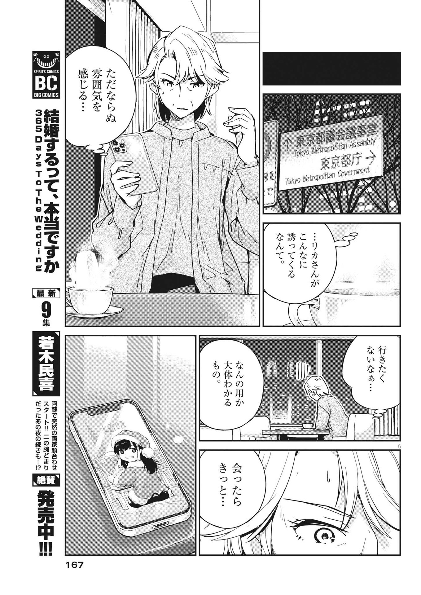 KEKKON SURUTTE HONTO DESU KA 365 DAYS TO THE WEDDING - raw - Chapter 98 - https://jpdd.ccdd.to/JPDD/kekkonsuruttehontodesuka365daystothewedding/221859/jl0dzbnceh1.jpg
