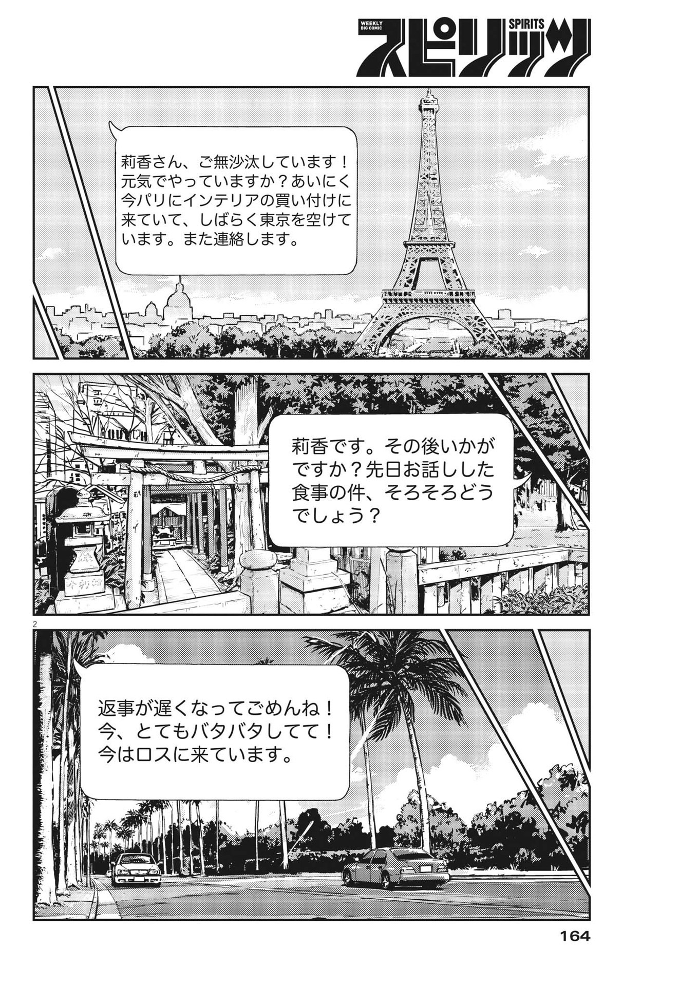 KEKKON SURUTTE HONTO DESU KA 365 DAYS TO THE WEDDING - raw - Chapter 98 - https://jpdd.ccdd.to/JPDD/kekkonsuruttehontodesuka365daystothewedding/221859/khrg2ly0f1r.jpg
