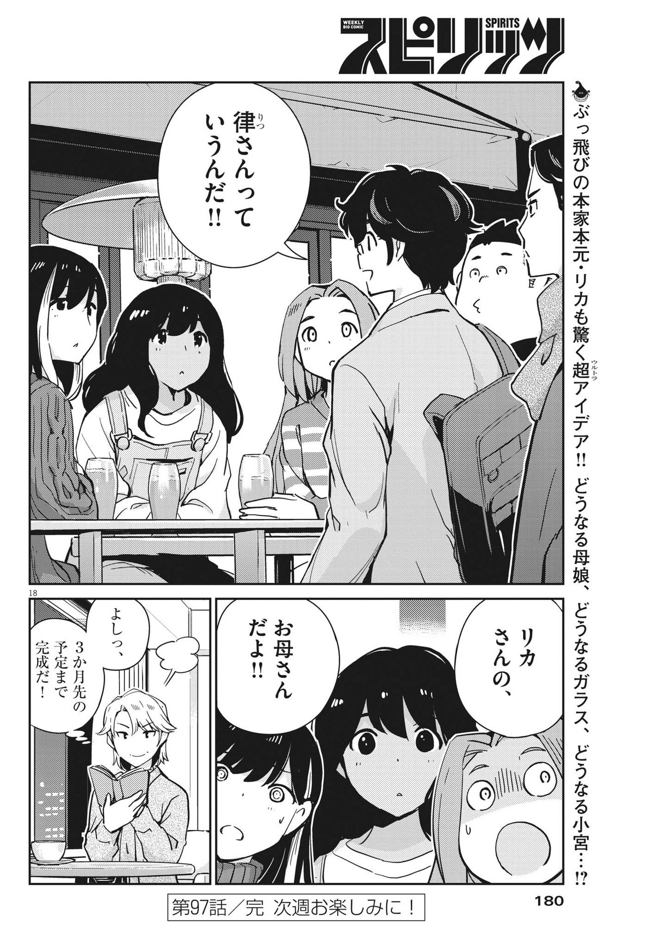KEKKON SURUTTE HONTO DESU KA 365 DAYS TO THE WEDDING - raw - Chapter 98 - https://jpdd.ccdd.to/JPDD/kekkonsuruttehontodesuka365daystothewedding/221859/kmzxp1iv5lk.jpg