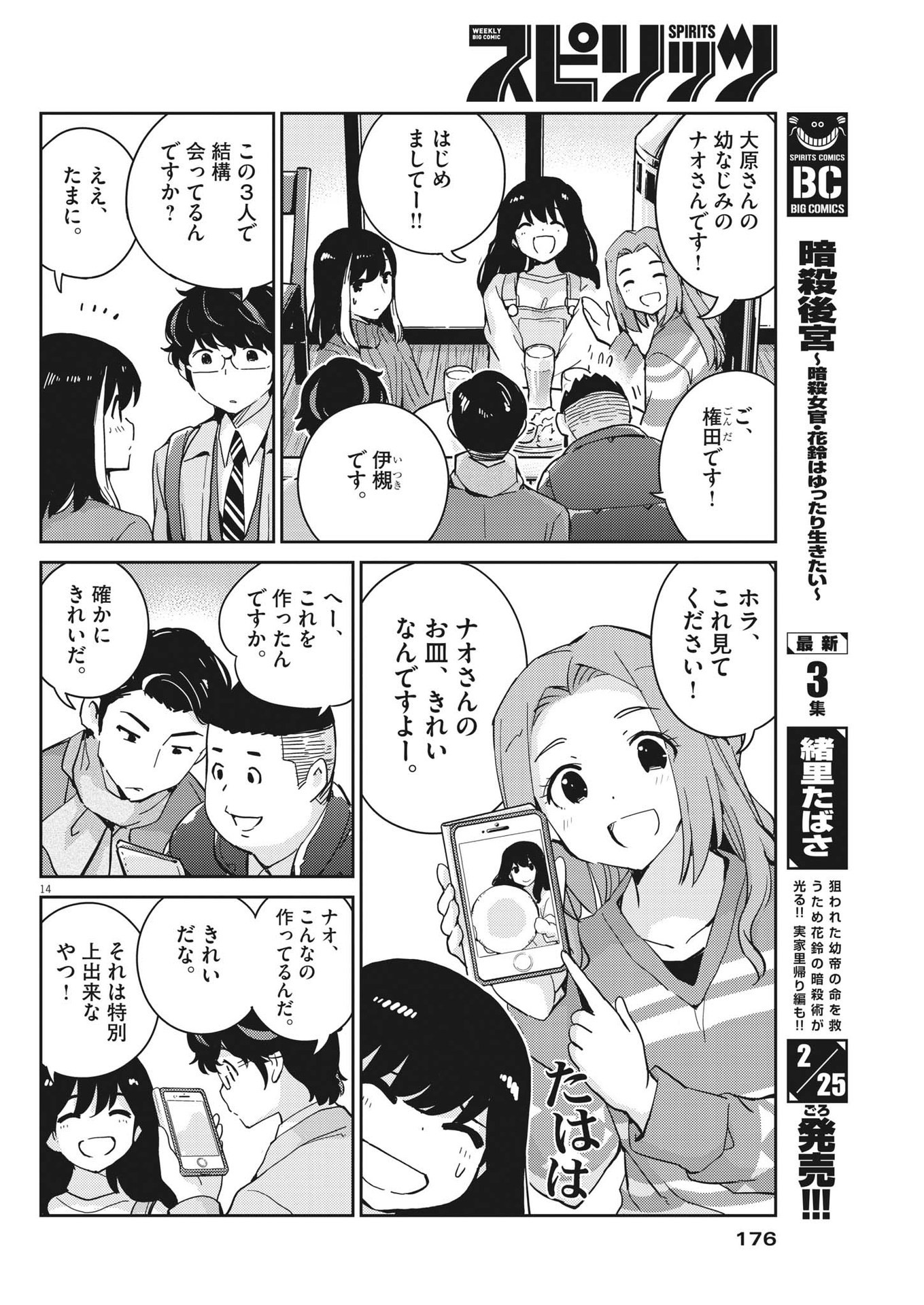 KEKKON SURUTTE HONTO DESU KA 365 DAYS TO THE WEDDING - raw - Chapter 98 - https://jpdd.ccdd.to/JPDD/kekkonsuruttehontodesuka365daystothewedding/221859/mfc5njiejn0.jpg