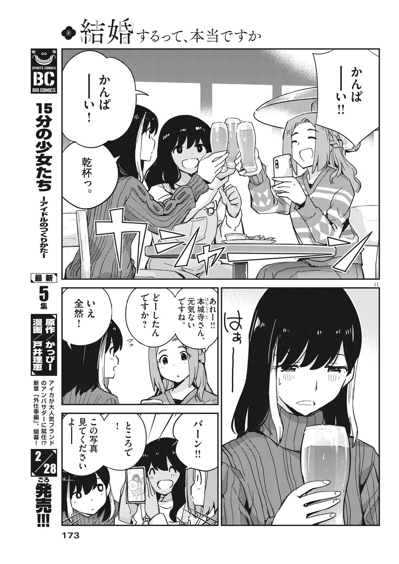 KEKKON SURUTTE HONTO DESU KA 365 DAYS TO THE WEDDING - raw - Chapter 98 - https://jpdd.ccdd.to/JPDD/kekkonsuruttehontodesuka365daystothewedding/221859/s2y4omcdjfe.jpg