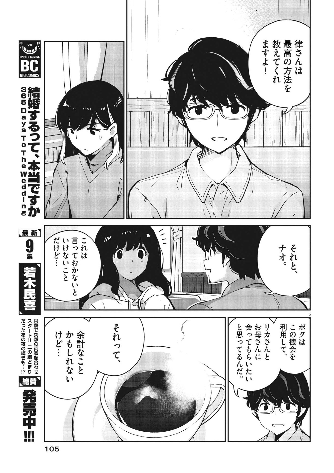 KEKKON SURUTTE HONTO DESU KA 365 DAYS TO THE WEDDING - raw - Chapter 99 - https://jpdd.ccdd.to/JPDD/kekkonsuruttehontodesuka365daystothewedding/222567/2qucerbrldv.jpg
