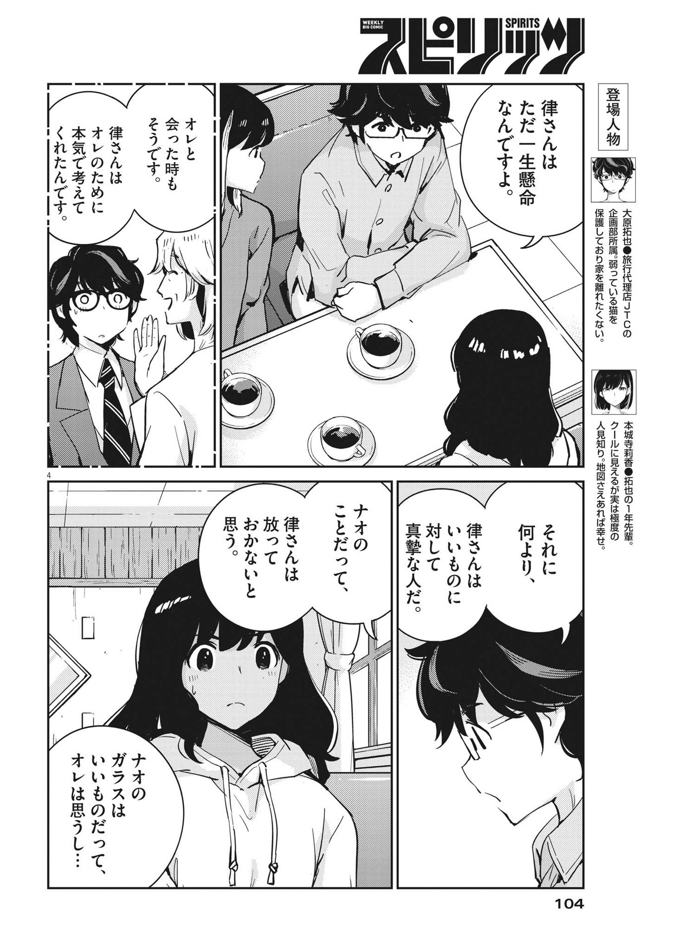 KEKKON SURUTTE HONTO DESU KA 365 DAYS TO THE WEDDING - raw - Chapter 99 - https://jpdd.ccdd.to/JPDD/kekkonsuruttehontodesuka365daystothewedding/222567/3v1icr4j1ds.jpg