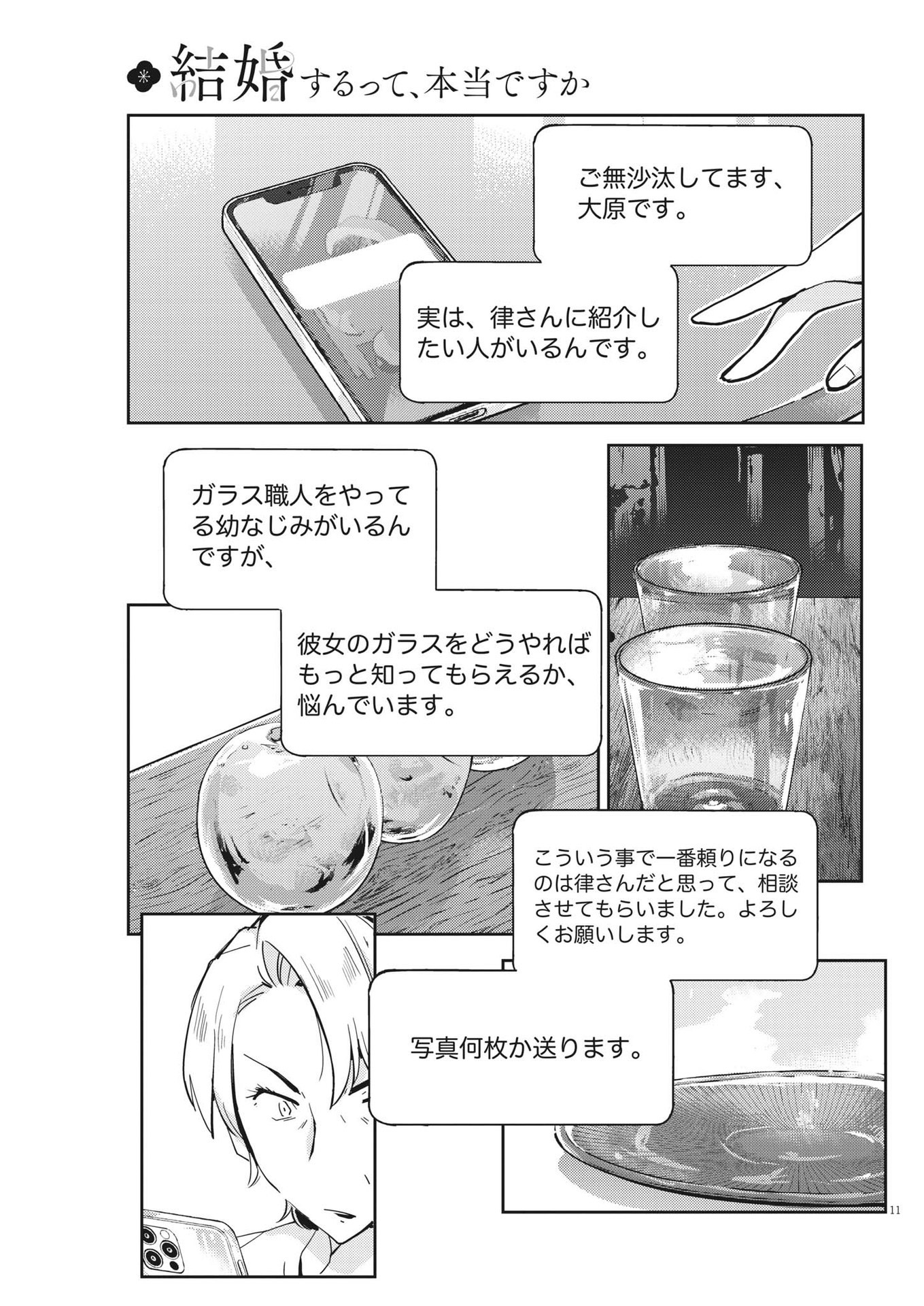 KEKKON SURUTTE HONTO DESU KA 365 DAYS TO THE WEDDING - raw - Chapter 99 - https://jpdd.ccdd.to/JPDD/kekkonsuruttehontodesuka365daystothewedding/222567/4tygnk5fjlx.jpg