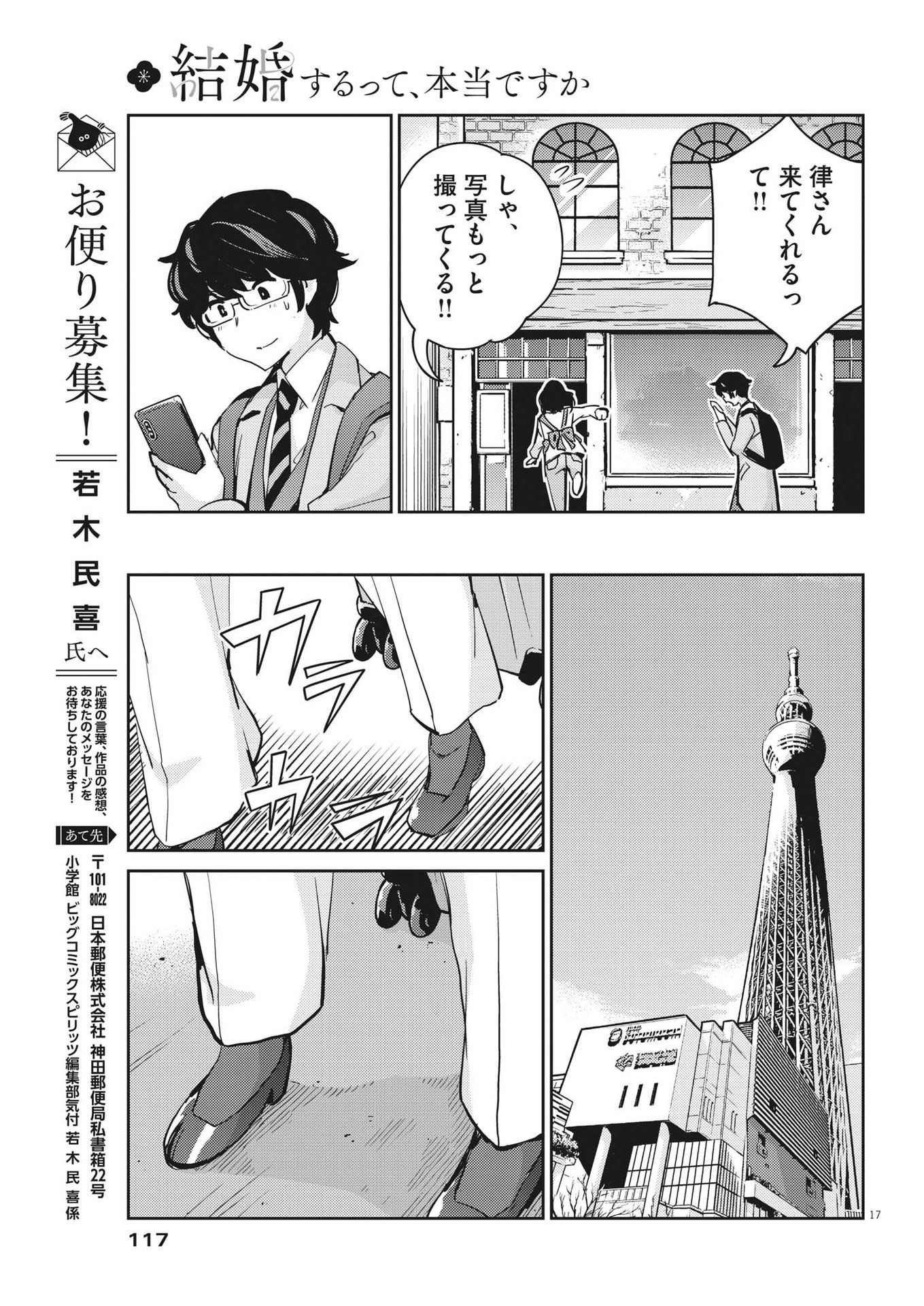 KEKKON SURUTTE HONTO DESU KA 365 DAYS TO THE WEDDING - raw - Chapter 99 - https://jpdd.ccdd.to/JPDD/kekkonsuruttehontodesuka365daystothewedding/222567/b4xhi500t3v.jpg