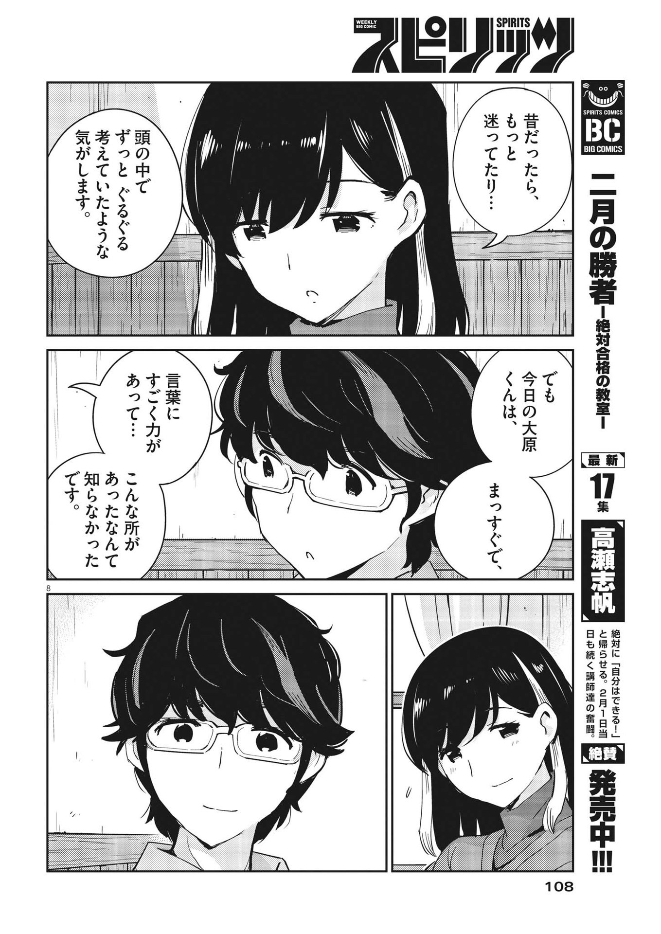 KEKKON SURUTTE HONTO DESU KA 365 DAYS TO THE WEDDING - raw - Chapter 99 - https://jpdd.ccdd.to/JPDD/kekkonsuruttehontodesuka365daystothewedding/222567/ckna1egm0bk.jpg
