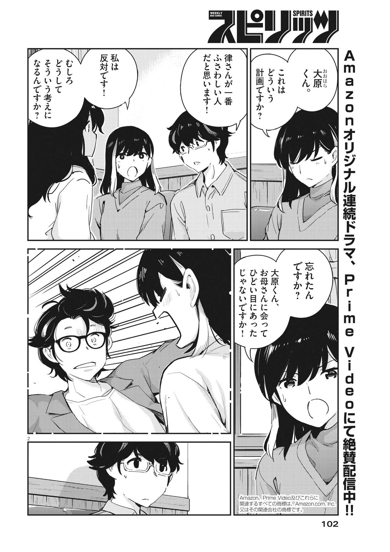 KEKKON SURUTTE HONTO DESU KA 365 DAYS TO THE WEDDING - raw - Chapter 99 - https://jpdd.ccdd.to/JPDD/kekkonsuruttehontodesuka365daystothewedding/222567/dcygr532s0i.jpg