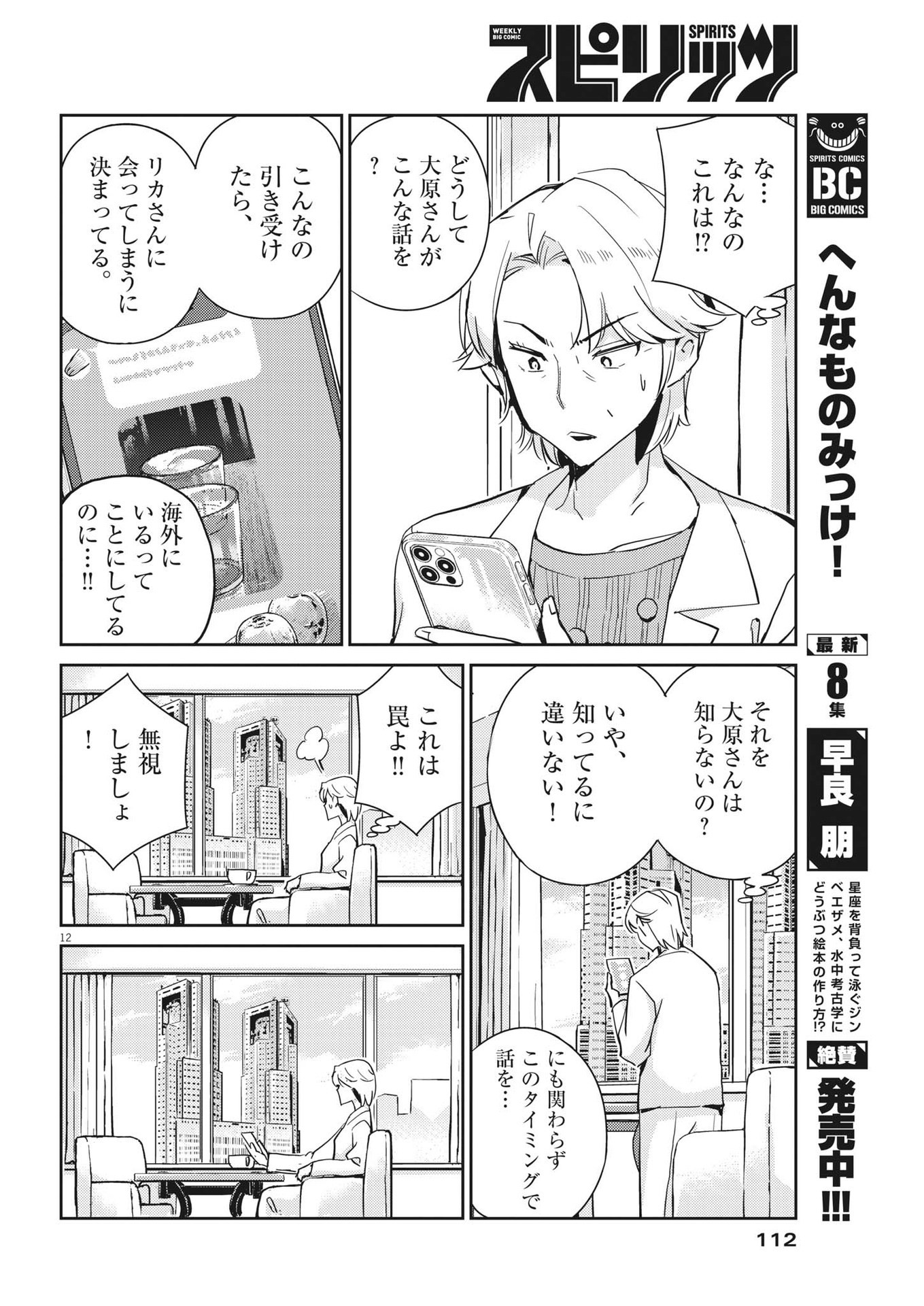 KEKKON SURUTTE HONTO DESU KA 365 DAYS TO THE WEDDING - raw - Chapter 99 - https://jpdd.ccdd.to/JPDD/kekkonsuruttehontodesuka365daystothewedding/222567/ddfonmtnx21.jpg