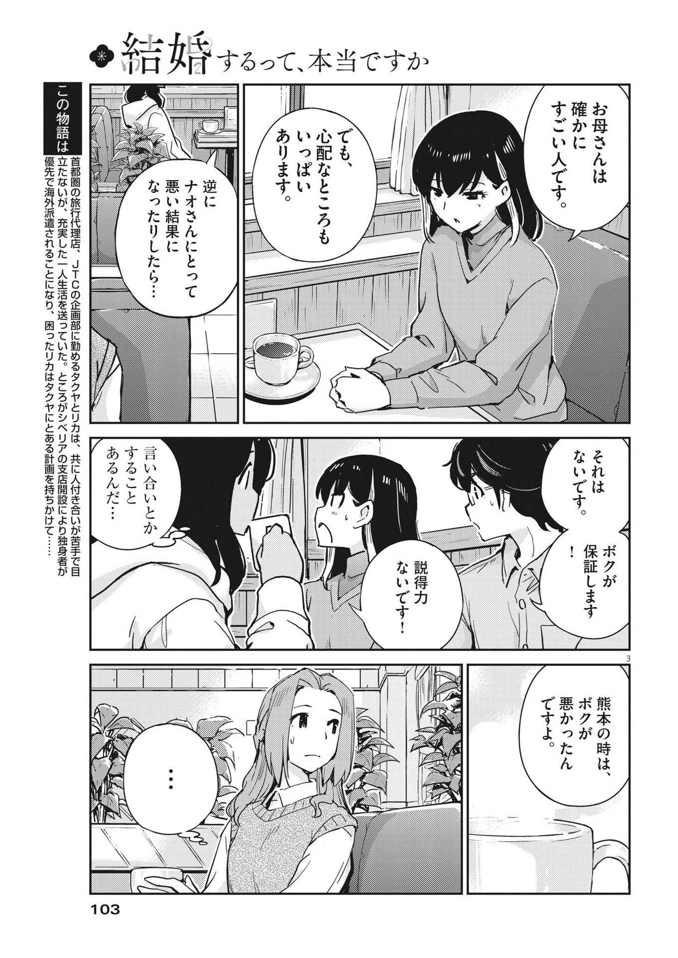 KEKKON SURUTTE HONTO DESU KA 365 DAYS TO THE WEDDING - raw - Chapter 99 - https://jpdd.ccdd.to/JPDD/kekkonsuruttehontodesuka365daystothewedding/222567/i04z0tz0q5w.jpg