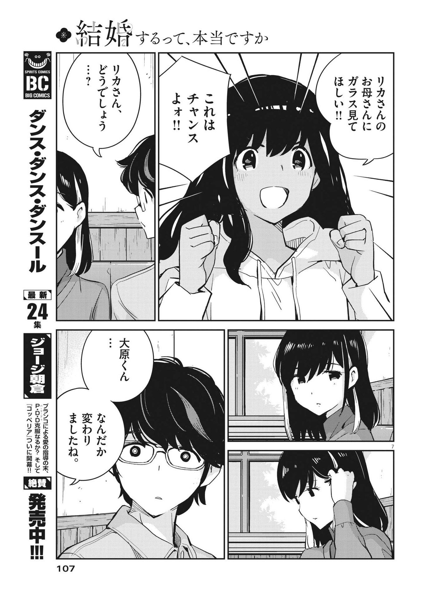 KEKKON SURUTTE HONTO DESU KA 365 DAYS TO THE WEDDING - raw - Chapter 99 - https://jpdd.ccdd.to/JPDD/kekkonsuruttehontodesuka365daystothewedding/222567/i31cghcncub.jpg