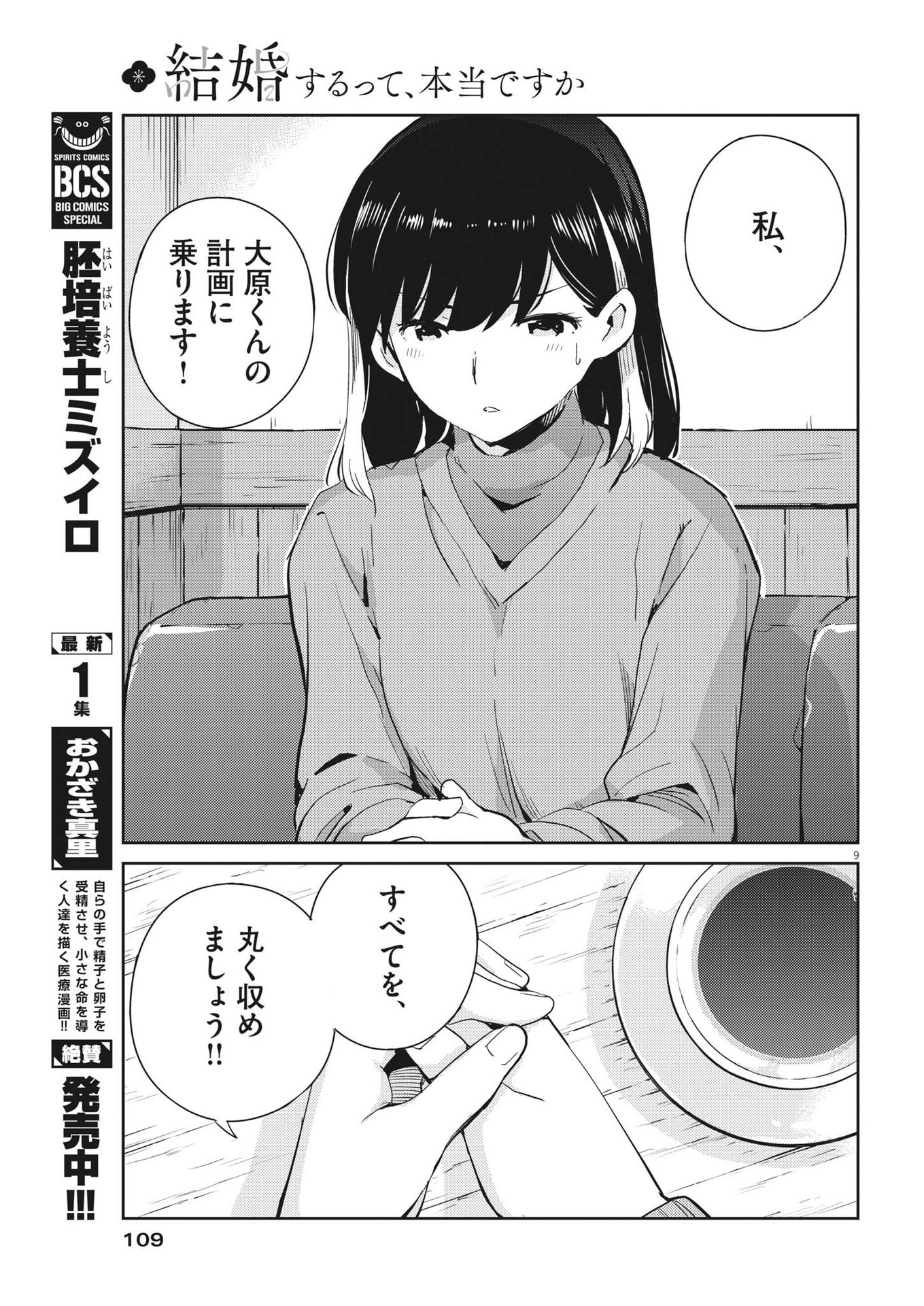 KEKKON SURUTTE HONTO DESU KA 365 DAYS TO THE WEDDING - raw - Chapter 99 - https://jpdd.ccdd.to/JPDD/kekkonsuruttehontodesuka365daystothewedding/222567/j3s2okzrw40.jpg