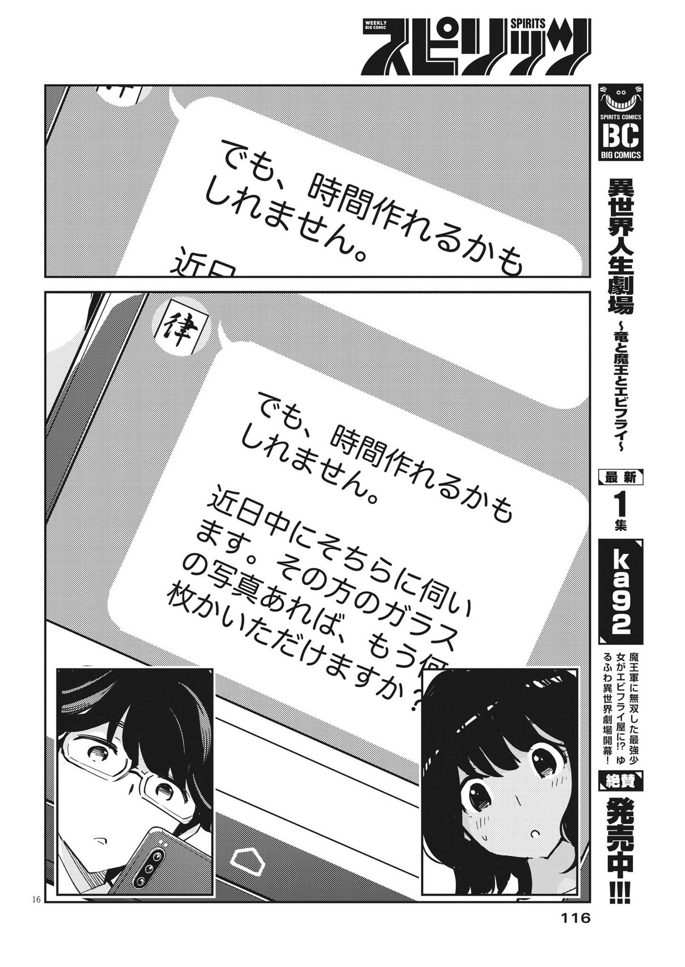 KEKKON SURUTTE HONTO DESU KA 365 DAYS TO THE WEDDING - raw - Chapter 99 - https://jpdd.ccdd.to/JPDD/kekkonsuruttehontodesuka365daystothewedding/222567/prjaecp5xhv.jpg