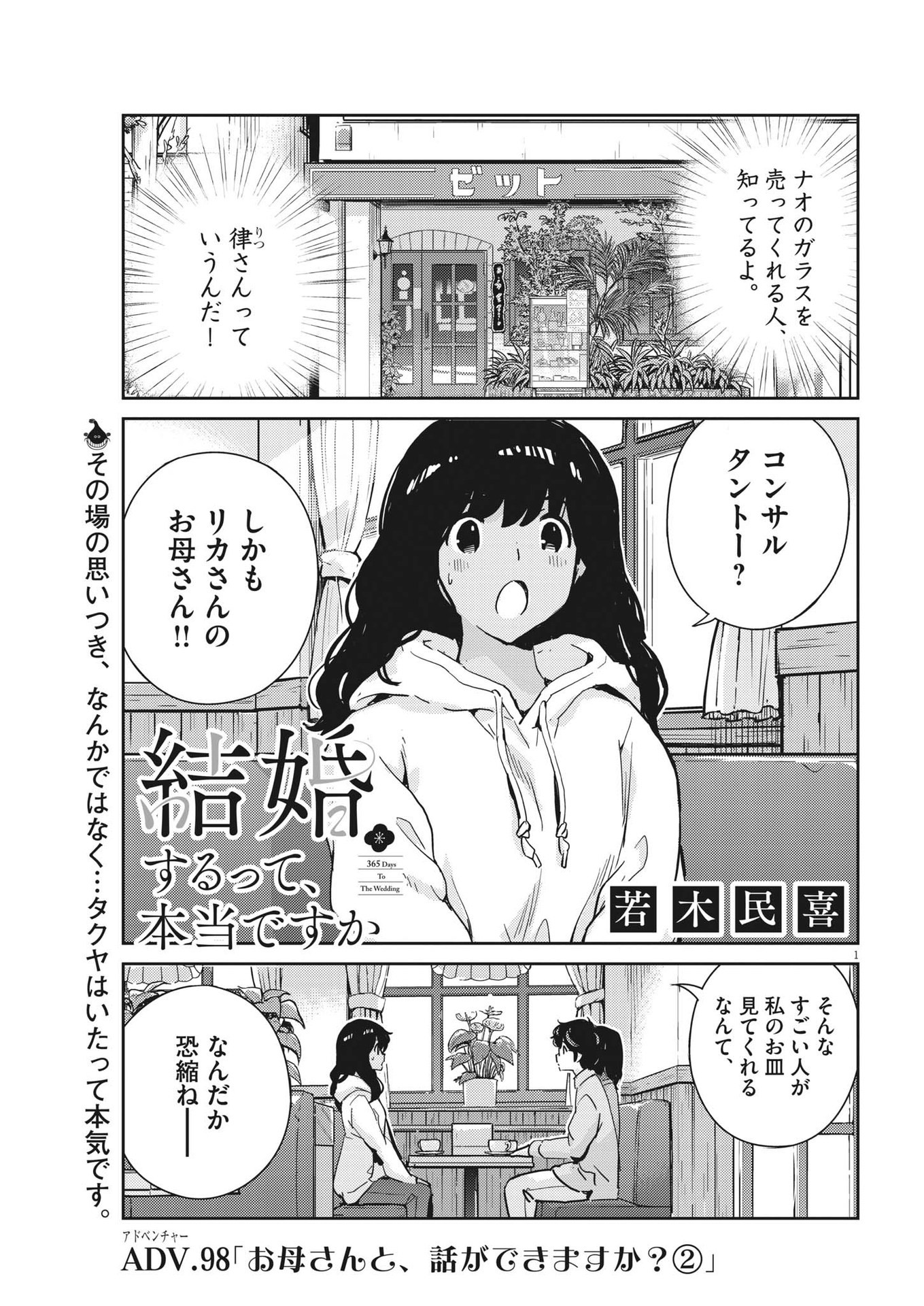 KEKKON SURUTTE HONTO DESU KA 365 DAYS TO THE WEDDING - raw - Chapter 99 - https://jpdd.ccdd.to/JPDD/kekkonsuruttehontodesuka365daystothewedding/222567/ss0hbtsubgz.jpg