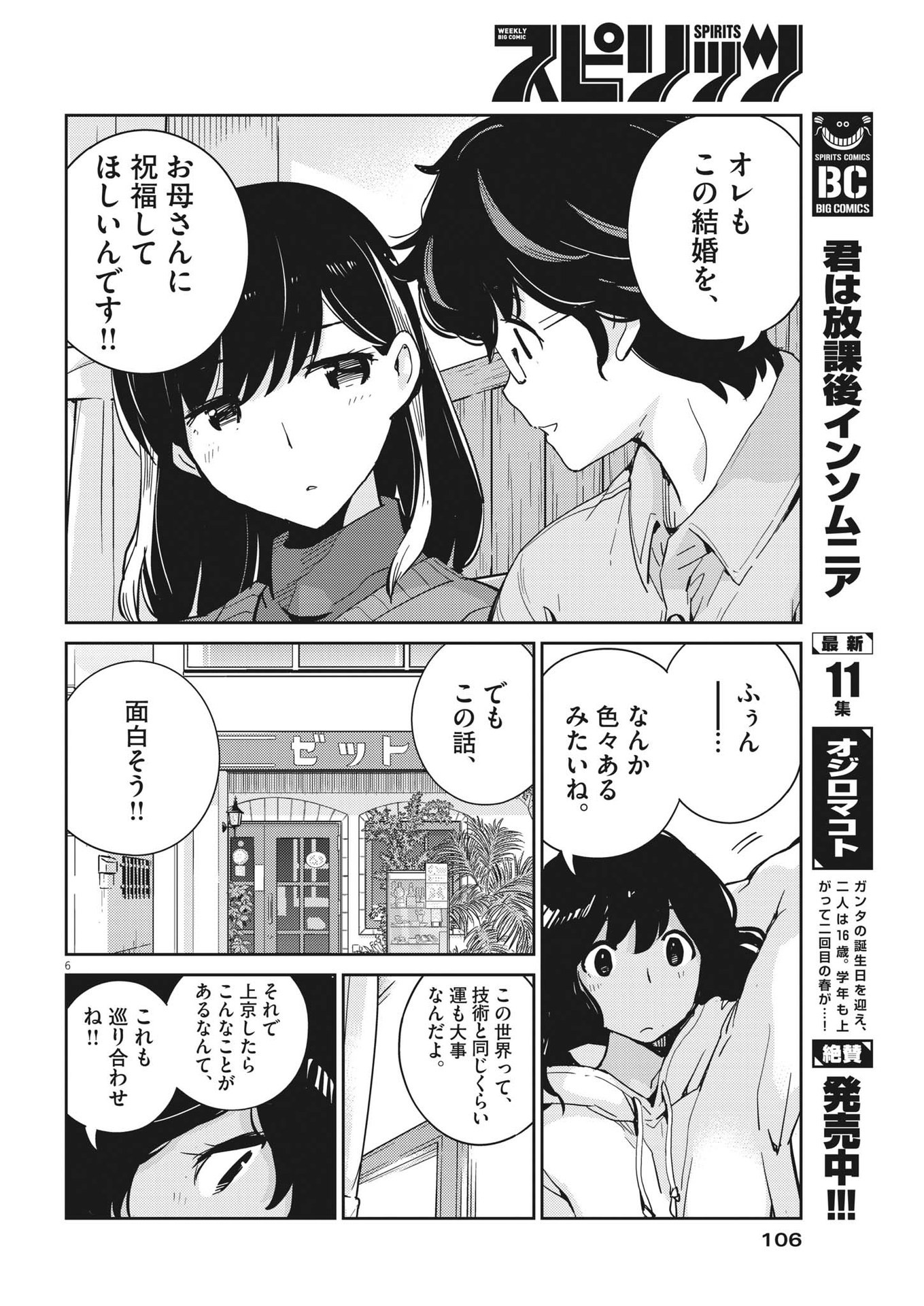 KEKKON SURUTTE HONTO DESU KA 365 DAYS TO THE WEDDING - raw - Chapter 99 - https://jpdd.ccdd.to/JPDD/kekkonsuruttehontodesuka365daystothewedding/222567/swuofnslq2p.jpg