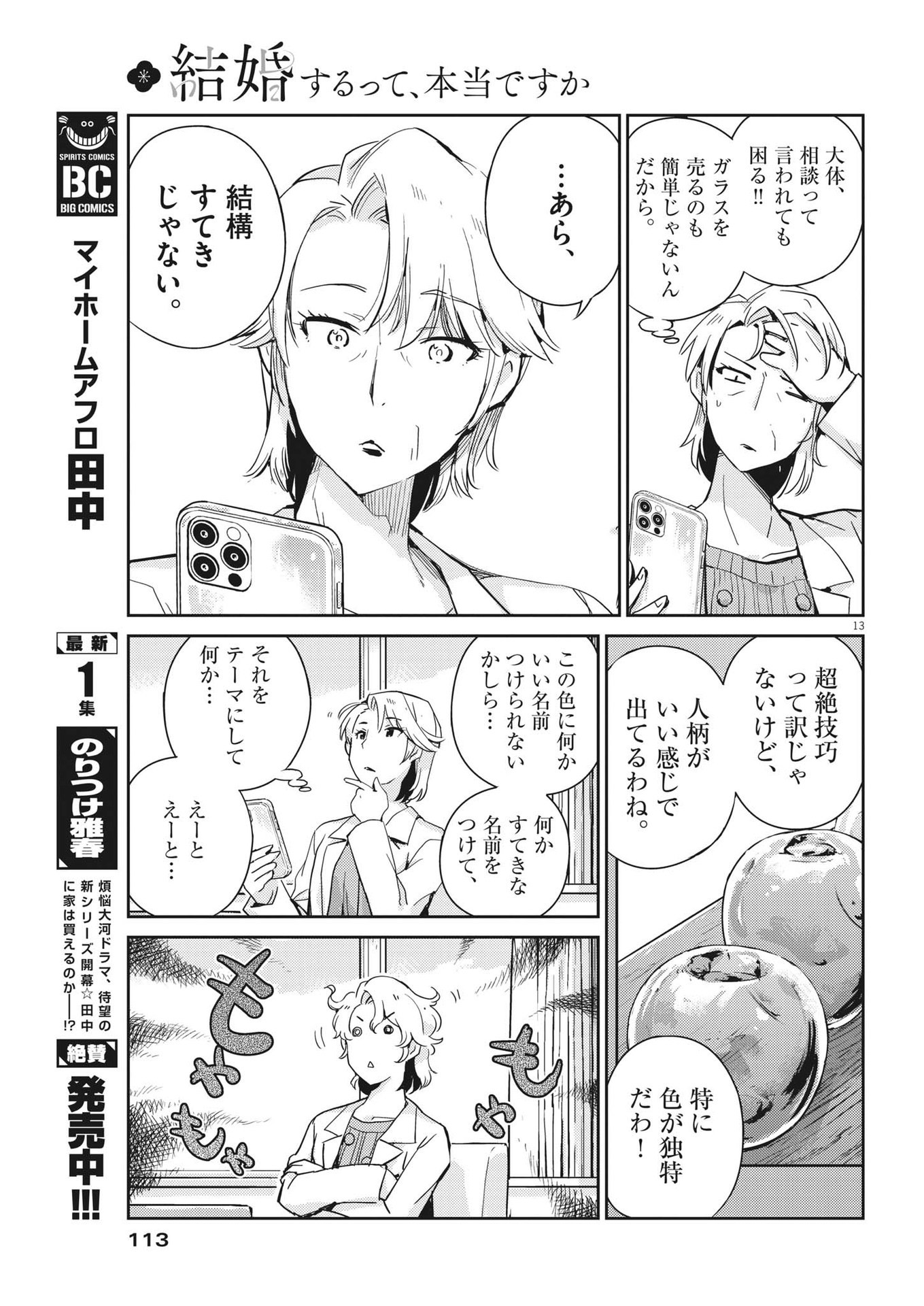 KEKKON SURUTTE HONTO DESU KA 365 DAYS TO THE WEDDING - raw - Chapter 99 - https://jpdd.ccdd.to/JPDD/kekkonsuruttehontodesuka365daystothewedding/222567/u4spi25pgny.jpg