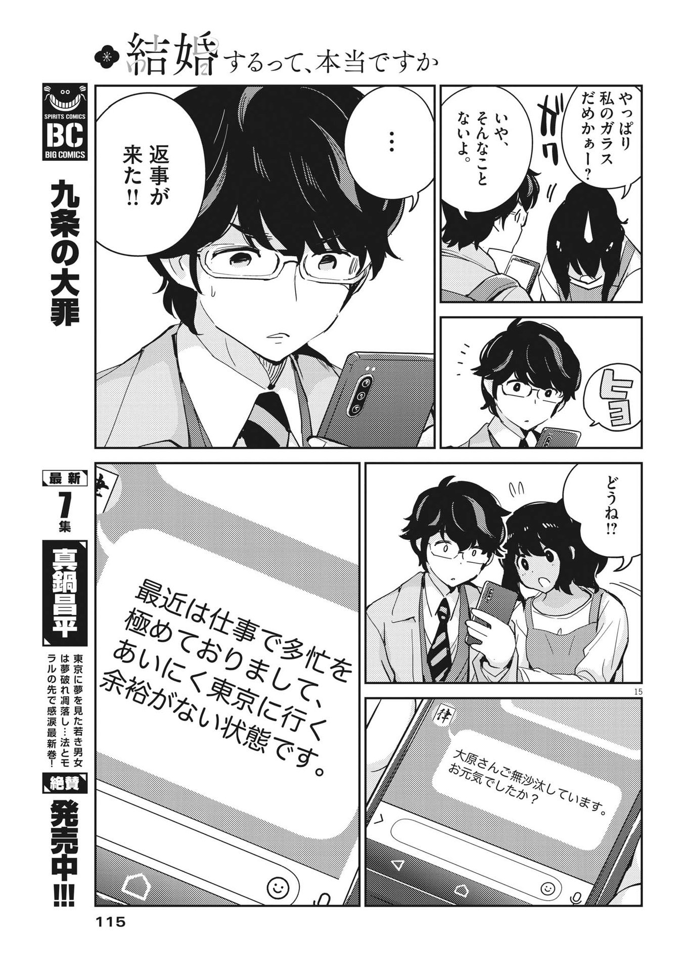 KEKKON SURUTTE HONTO DESU KA 365 DAYS TO THE WEDDING - raw - Chapter 99 - https://jpdd.ccdd.to/JPDD/kekkonsuruttehontodesuka365daystothewedding/222567/vkv300lwoi2.jpg