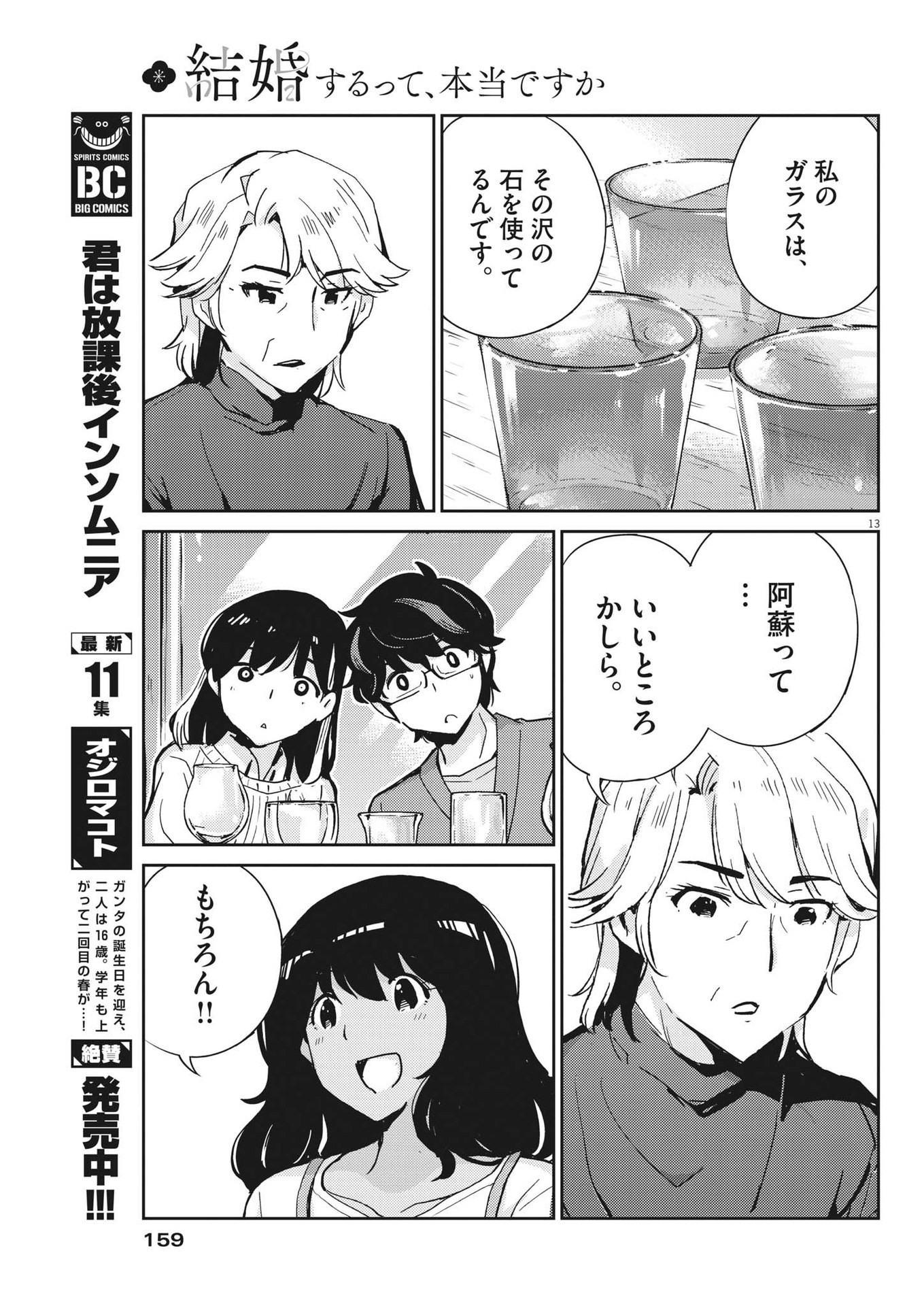 KEKKON SURUTTE HONTO DESU KA 365 DAYS TO THE WEDDING - raw - Chapter 100 - https://jpdd.ccdd.to/JPDD/kekkonsuruttehontodesuka365daystothewedding/223286/01quxo03dnn.jpg