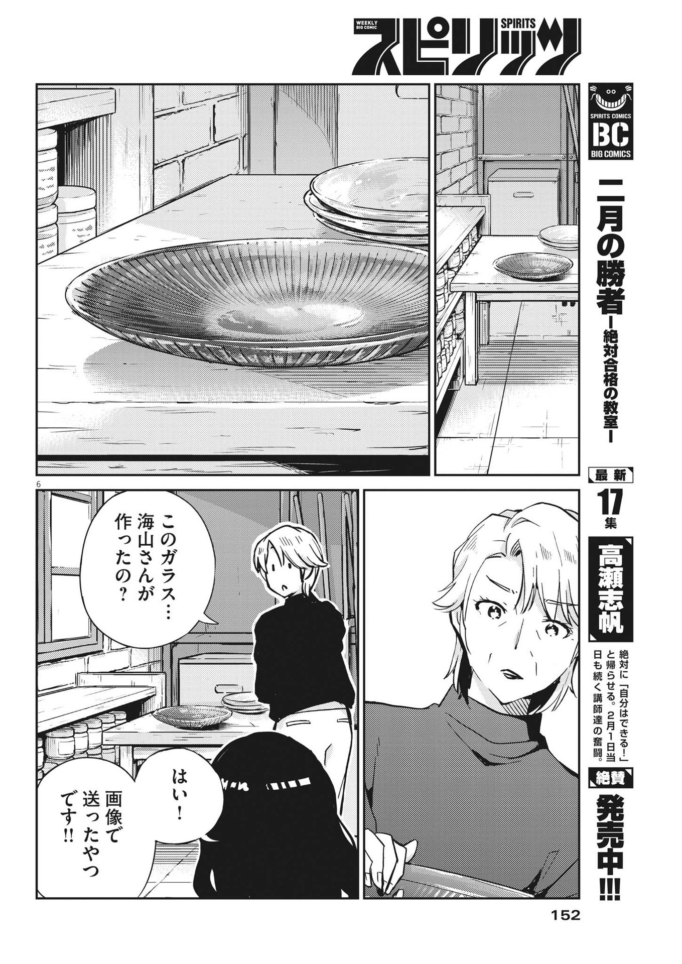 KEKKON SURUTTE HONTO DESU KA 365 DAYS TO THE WEDDING - raw - Chapter 100 - https://jpdd.ccdd.to/JPDD/kekkonsuruttehontodesuka365daystothewedding/223286/1mp00ypgxpe.jpg