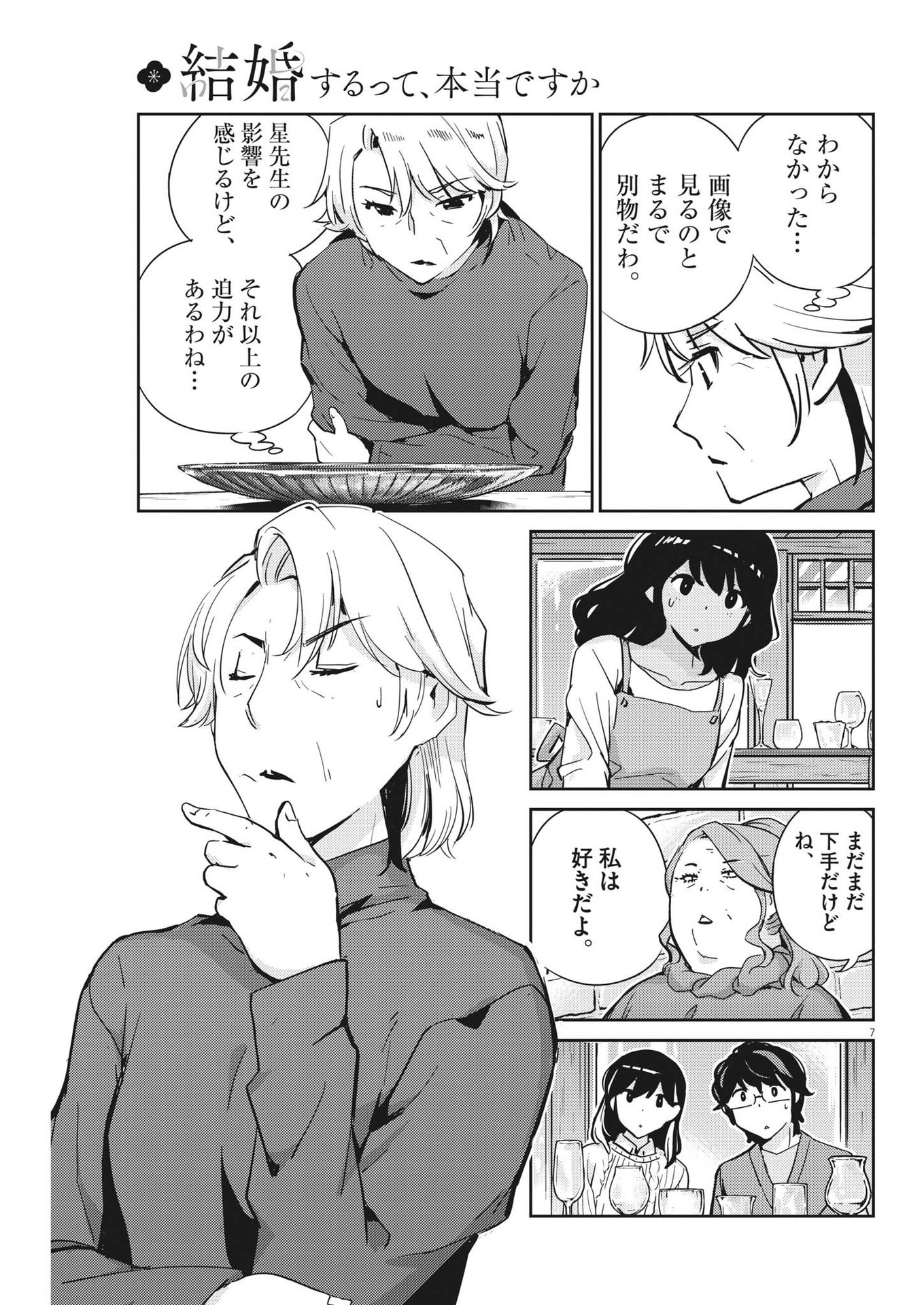 KEKKON SURUTTE HONTO DESU KA 365 DAYS TO THE WEDDING - raw - Chapter 100 - https://jpdd.ccdd.to/JPDD/kekkonsuruttehontodesuka365daystothewedding/223286/3v3glpsm0fb.jpg