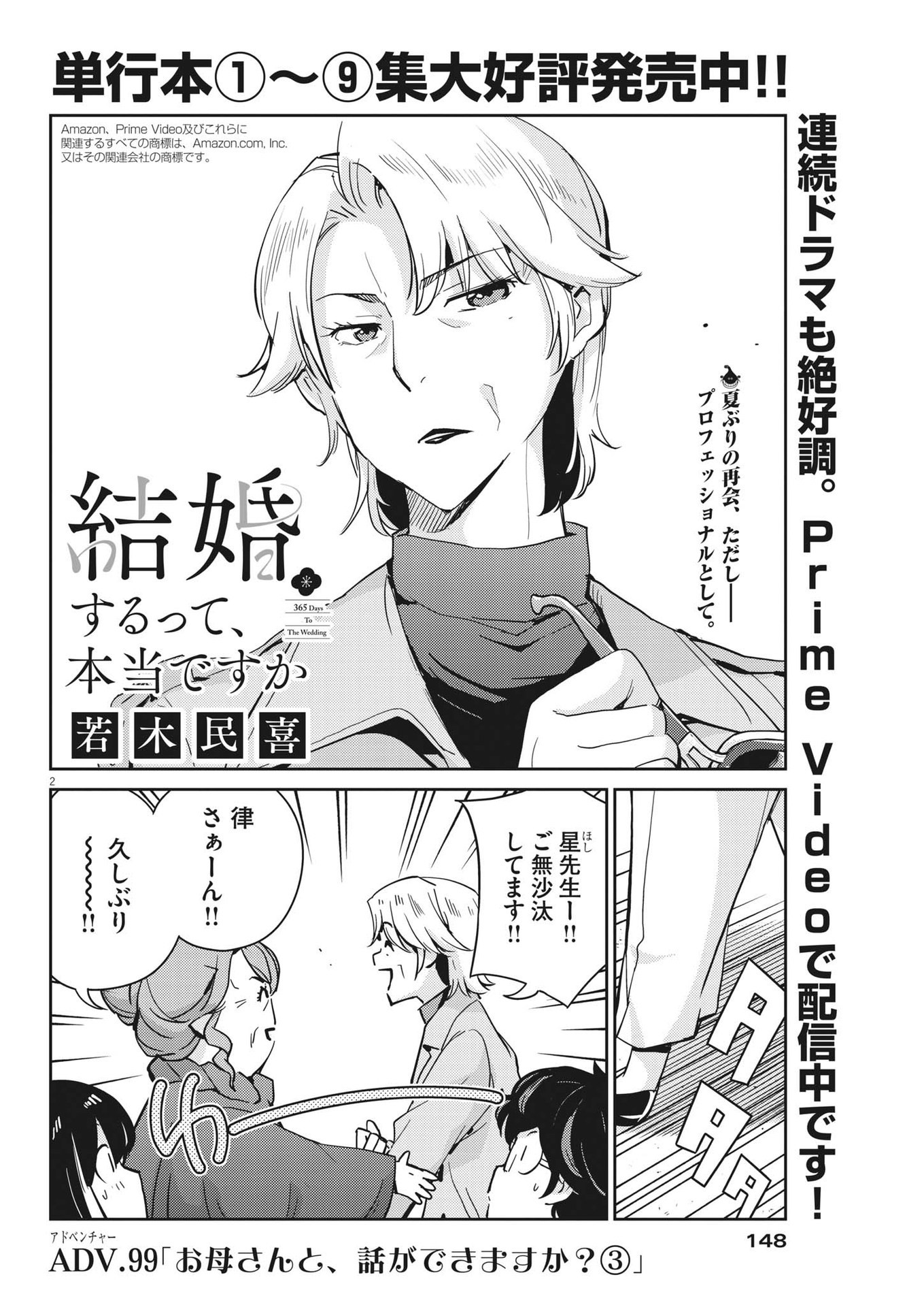 KEKKON SURUTTE HONTO DESU KA 365 DAYS TO THE WEDDING - raw - Chapter 100 - https://jpdd.ccdd.to/JPDD/kekkonsuruttehontodesuka365daystothewedding/223286/d2dxmp2sza1.jpg