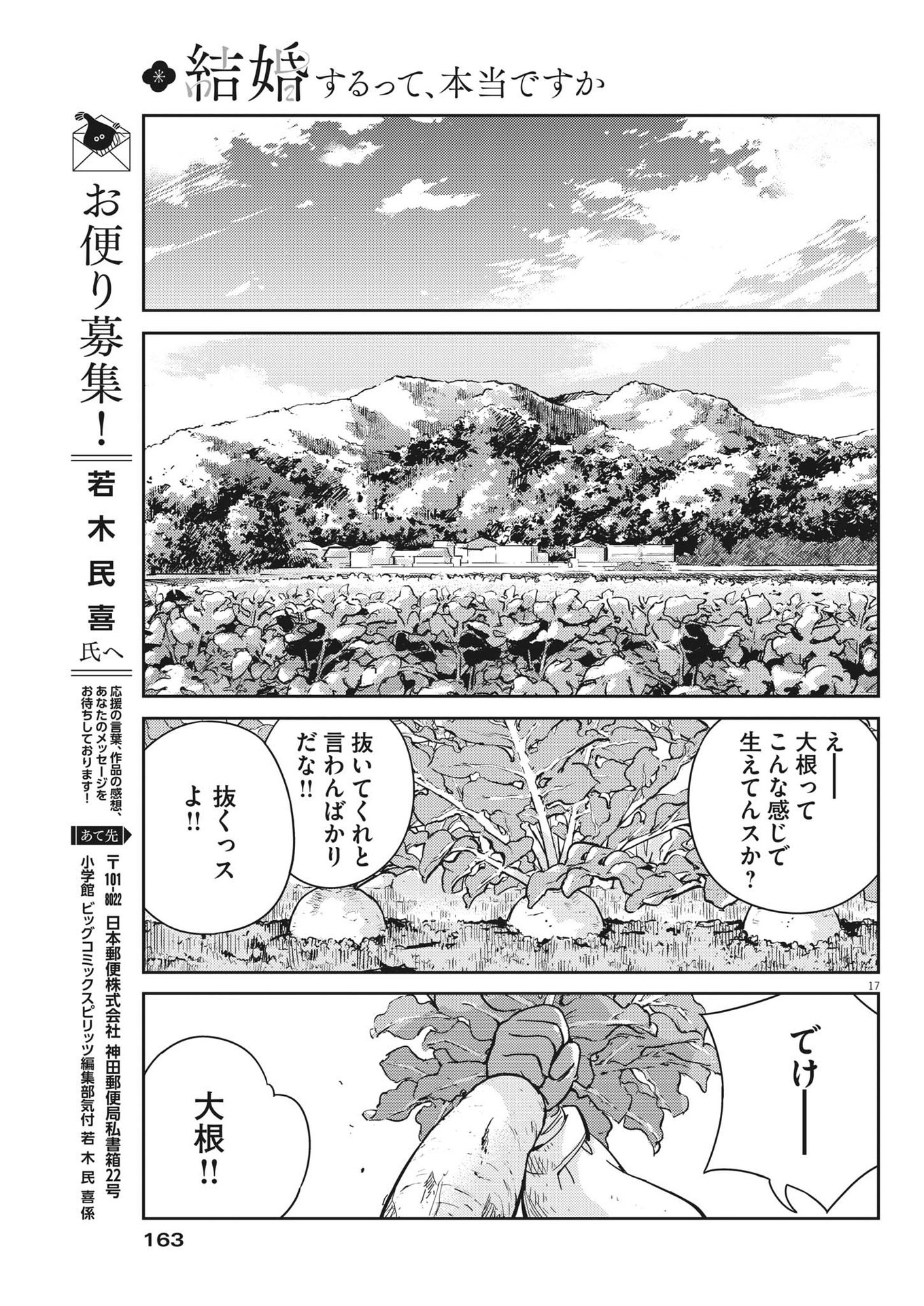 KEKKON SURUTTE HONTO DESU KA 365 DAYS TO THE WEDDING - raw - Chapter 100 - https://jpdd.ccdd.to/JPDD/kekkonsuruttehontodesuka365daystothewedding/223286/jgufo2bmsis.jpg