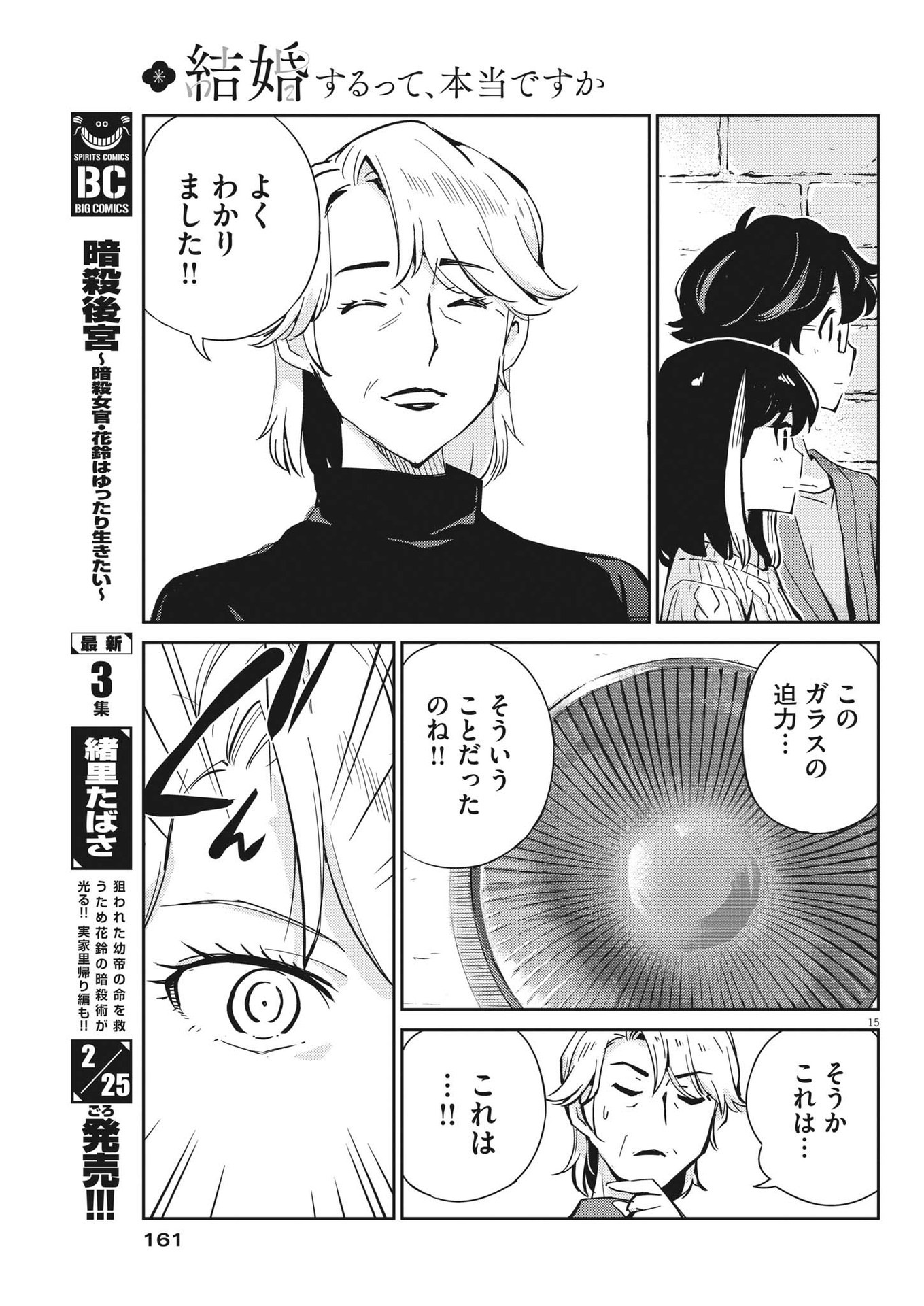 KEKKON SURUTTE HONTO DESU KA 365 DAYS TO THE WEDDING - raw - Chapter 100 - https://jpdd.ccdd.to/JPDD/kekkonsuruttehontodesuka365daystothewedding/223286/qewvgclxt1z.jpg