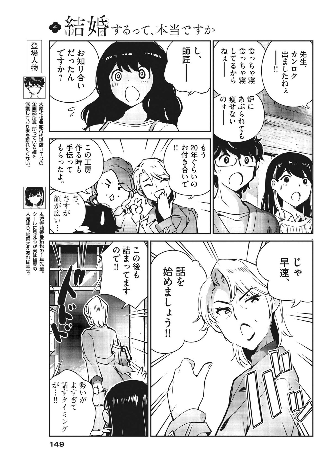 KEKKON SURUTTE HONTO DESU KA 365 DAYS TO THE WEDDING - raw - Chapter 100 - https://jpdd.ccdd.to/JPDD/kekkonsuruttehontodesuka365daystothewedding/223286/s2xqnfn0xh1.jpg