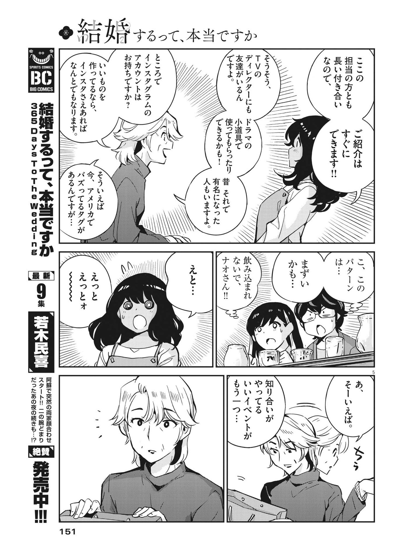KEKKON SURUTTE HONTO DESU KA 365 DAYS TO THE WEDDING - raw - Chapter 100 - https://jpdd.ccdd.to/JPDD/kekkonsuruttehontodesuka365daystothewedding/223286/sffxkwqt0n0.jpg