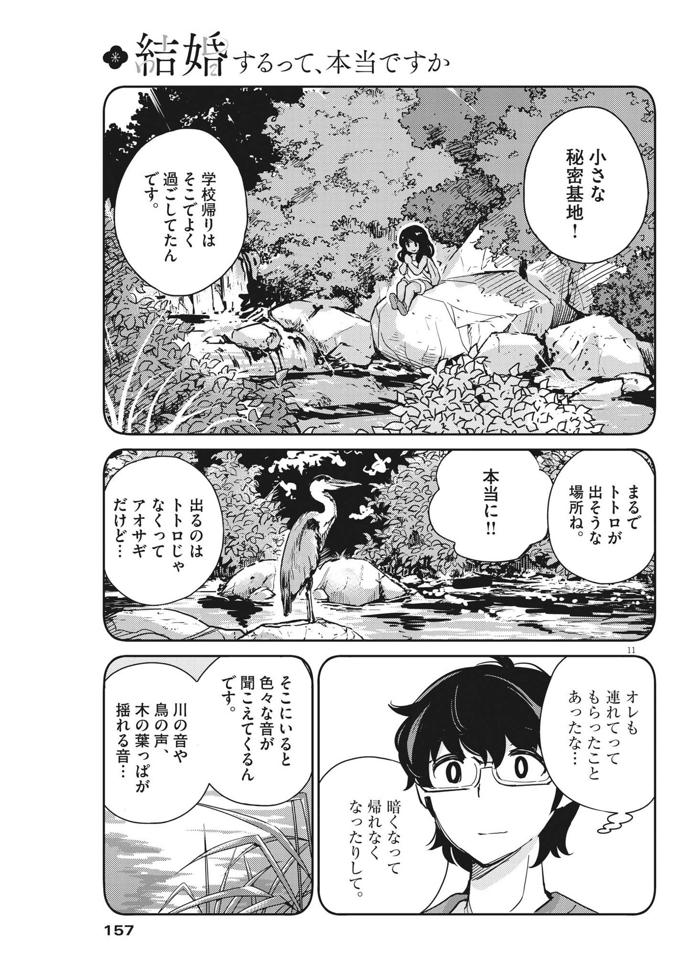 KEKKON SURUTTE HONTO DESU KA 365 DAYS TO THE WEDDING - raw - Chapter 100 - https://jpdd.ccdd.to/JPDD/kekkonsuruttehontodesuka365daystothewedding/223286/vw5dksmfavt.jpg