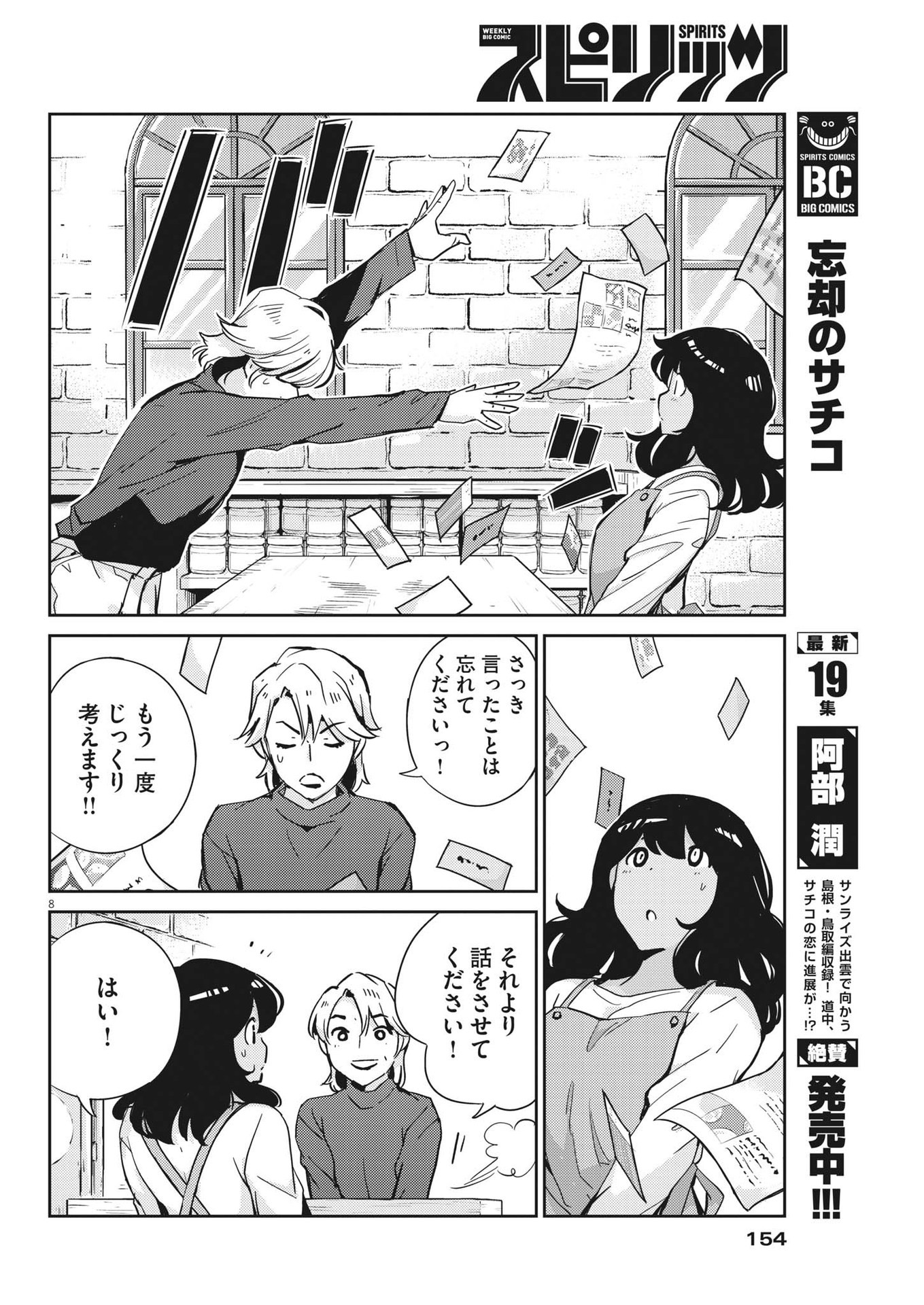 KEKKON SURUTTE HONTO DESU KA 365 DAYS TO THE WEDDING - raw - Chapter 100 - https://jpdd.ccdd.to/JPDD/kekkonsuruttehontodesuka365daystothewedding/223286/wp3fryo24ra.jpg