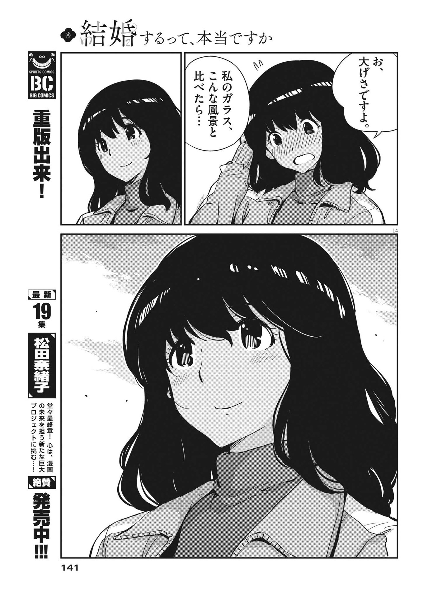 KEKKON SURUTTE HONTO DESU KA 365 DAYS TO THE WEDDING - raw - Chapter 101 - https://jpdd.ccdd.to/JPDD/kekkonsuruttehontodesuka365daystothewedding/224982/1p23murzsav.jpg