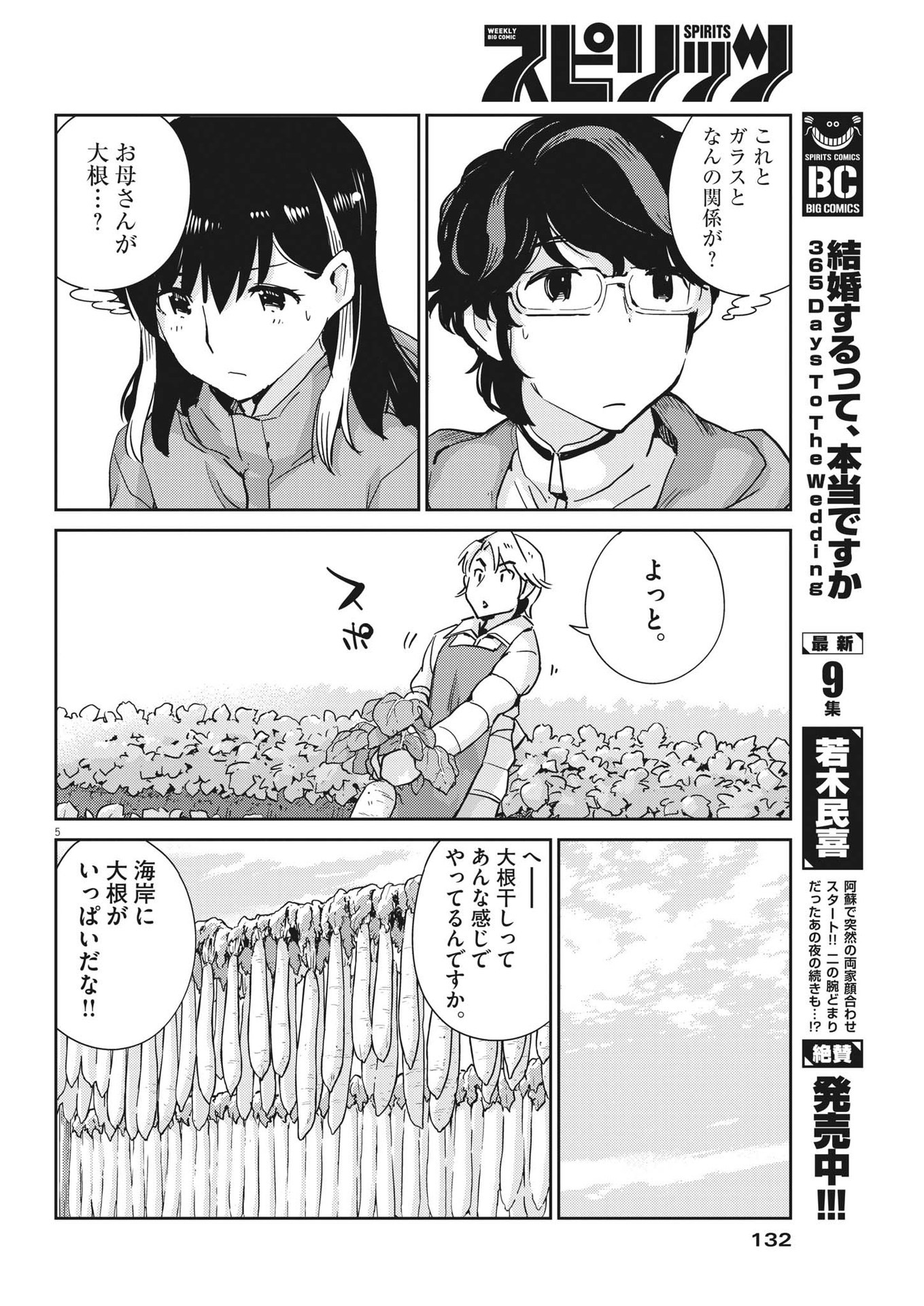 KEKKON SURUTTE HONTO DESU KA 365 DAYS TO THE WEDDING - raw - Chapter 101 - https://jpdd.ccdd.to/JPDD/kekkonsuruttehontodesuka365daystothewedding/224982/1utnva1qeiw.jpg