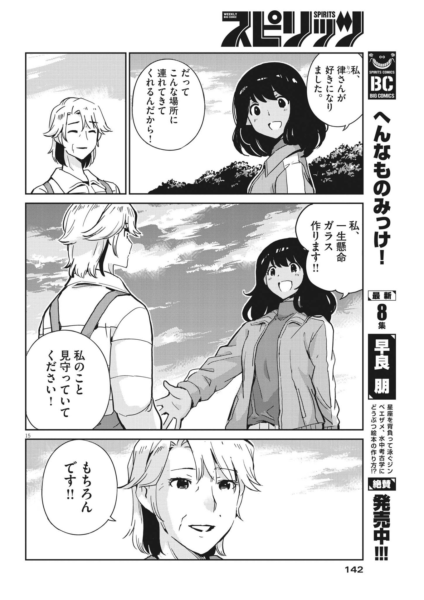 KEKKON SURUTTE HONTO DESU KA 365 DAYS TO THE WEDDING - raw - Chapter 101 - https://jpdd.ccdd.to/JPDD/kekkonsuruttehontodesuka365daystothewedding/224982/3etk1hqky0l.jpg