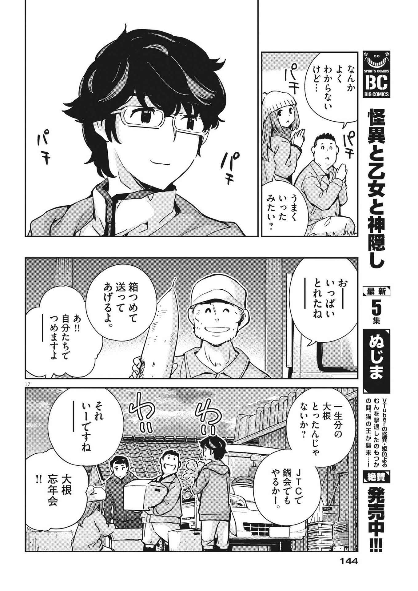 KEKKON SURUTTE HONTO DESU KA 365 DAYS TO THE WEDDING - raw - Chapter 101 - https://jpdd.ccdd.to/JPDD/kekkonsuruttehontodesuka365daystothewedding/224982/42wbyo1ir4u.jpg