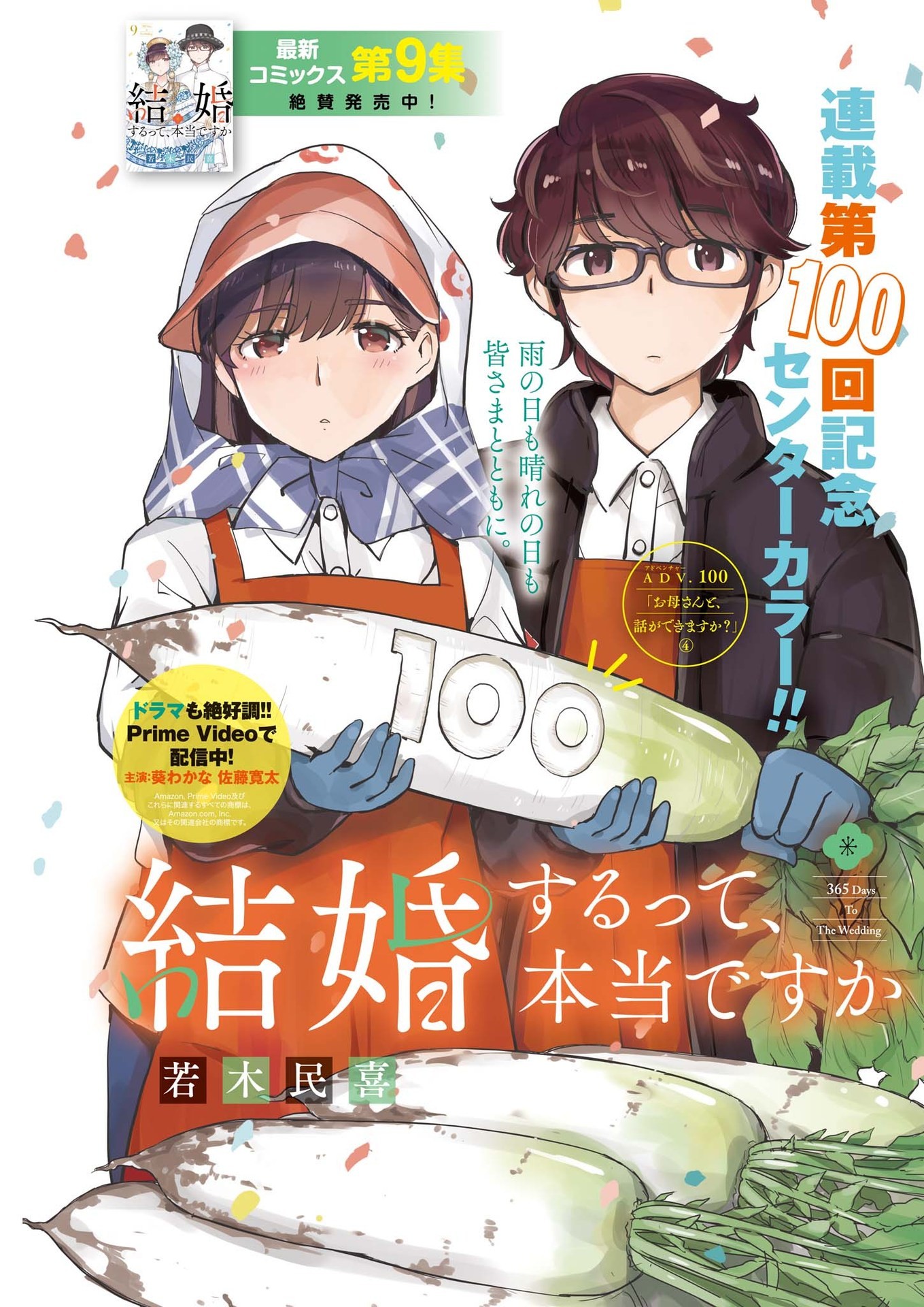 KEKKON SURUTTE HONTO DESU KA 365 DAYS TO THE WEDDING - raw - Chapter 101 - https://jpdd.ccdd.to/JPDD/kekkonsuruttehontodesuka365daystothewedding/224982/eue33fotu1x.jpg