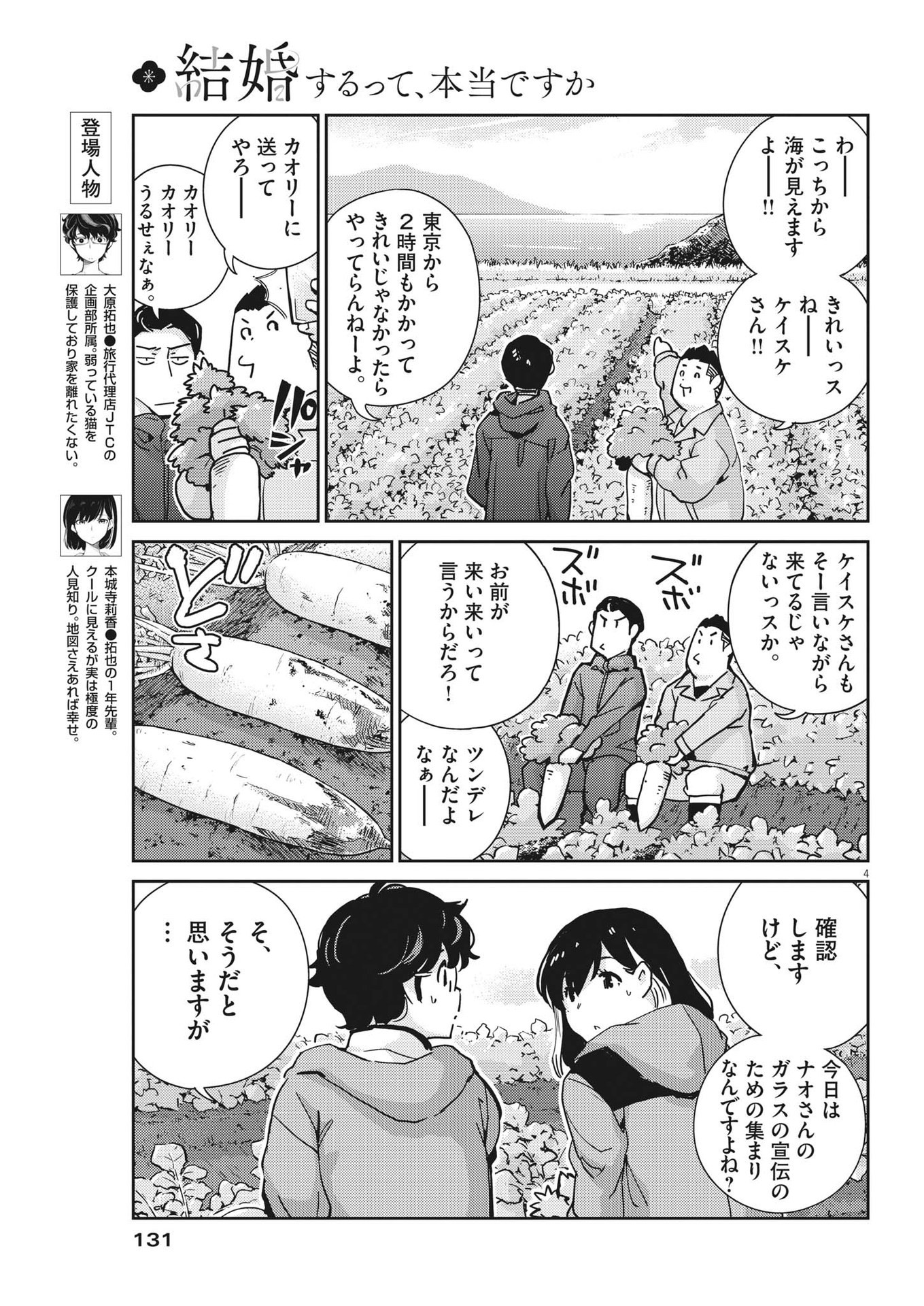 KEKKON SURUTTE HONTO DESU KA 365 DAYS TO THE WEDDING - raw - Chapter 101 - https://jpdd.ccdd.to/JPDD/kekkonsuruttehontodesuka365daystothewedding/224982/gi5rohi5b3s.jpg