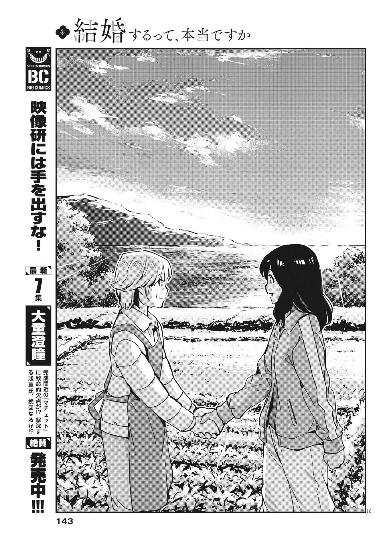 KEKKON SURUTTE HONTO DESU KA 365 DAYS TO THE WEDDING - raw - Chapter 101 - https://jpdd.ccdd.to/JPDD/kekkonsuruttehontodesuka365daystothewedding/224982/jav31cada0a.jpg