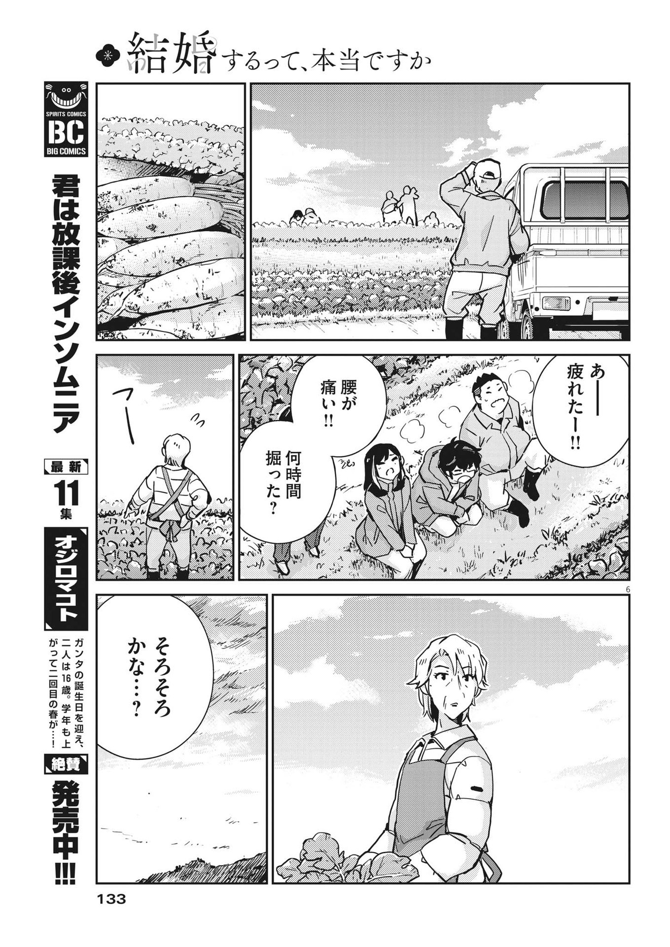 KEKKON SURUTTE HONTO DESU KA 365 DAYS TO THE WEDDING - raw - Chapter 101 - https://jpdd.ccdd.to/JPDD/kekkonsuruttehontodesuka365daystothewedding/224982/juetda4livt.jpg