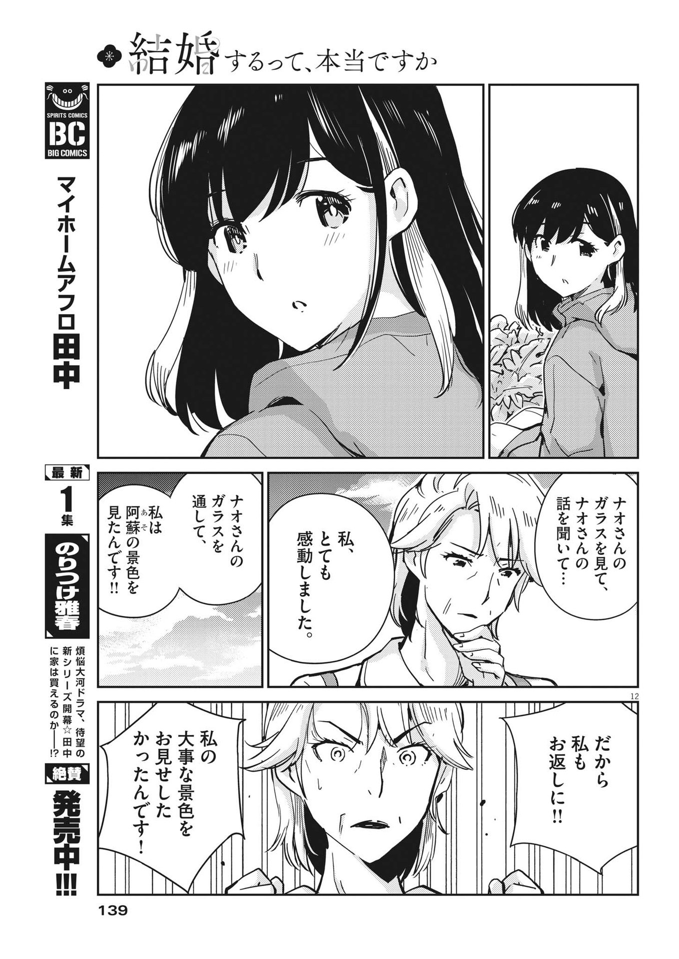 KEKKON SURUTTE HONTO DESU KA 365 DAYS TO THE WEDDING - raw - Chapter 101 - https://jpdd.ccdd.to/JPDD/kekkonsuruttehontodesuka365daystothewedding/224982/ngm25h541cv.jpg