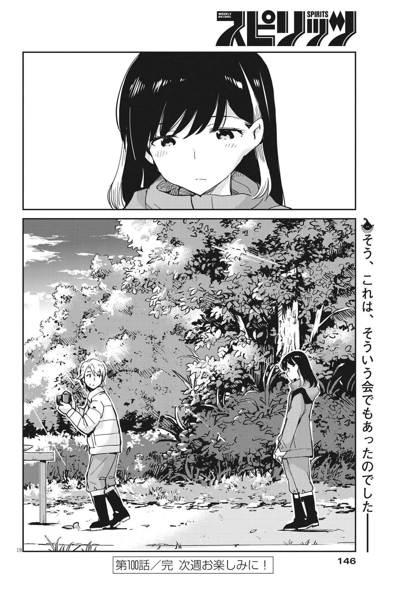 KEKKON SURUTTE HONTO DESU KA 365 DAYS TO THE WEDDING - raw - Chapter 101 - https://jpdd.ccdd.to/JPDD/kekkonsuruttehontodesuka365daystothewedding/224982/zxdgwcaq3fr.jpg