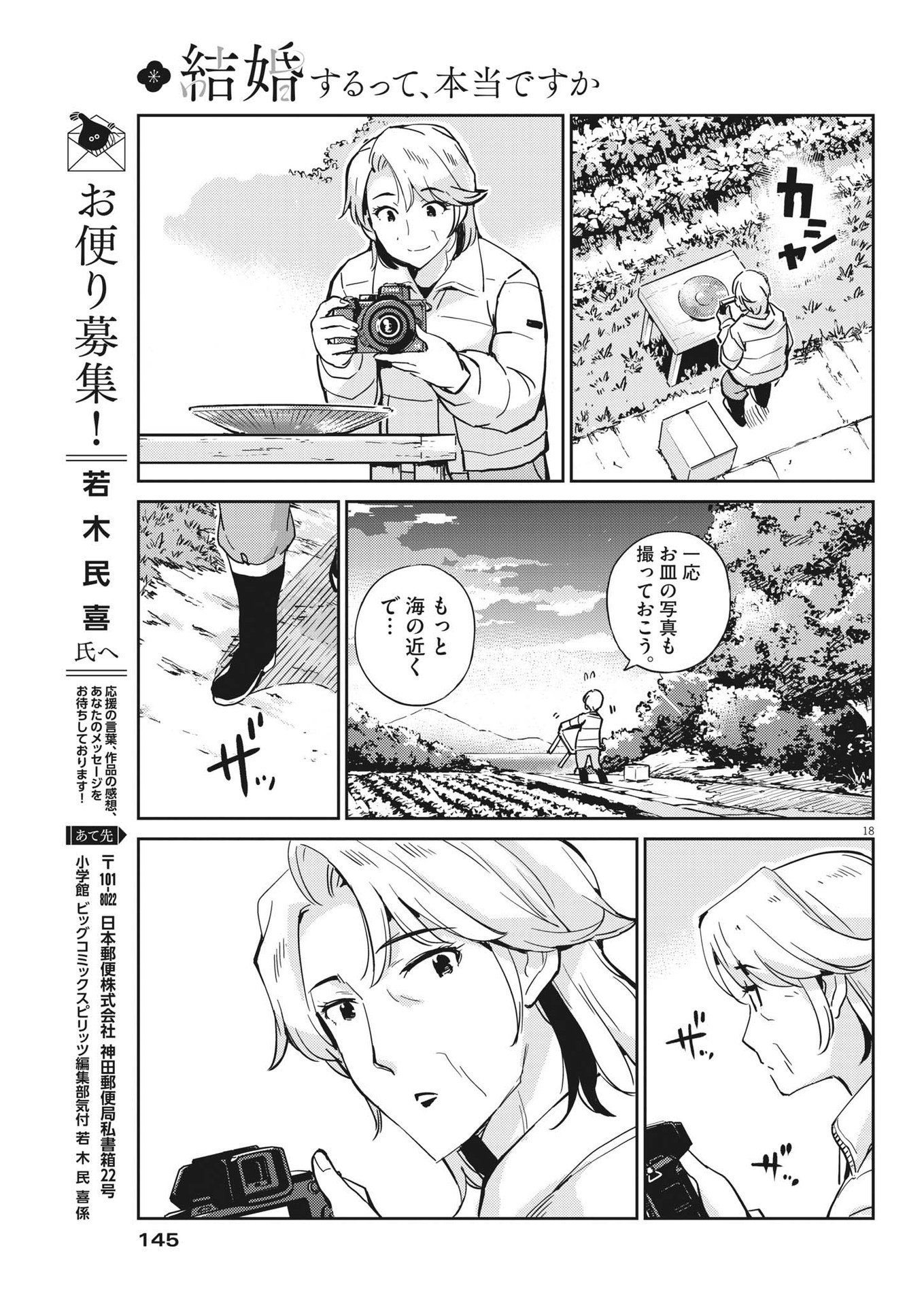 KEKKON SURUTTE HONTO DESU KA 365 DAYS TO THE WEDDING - raw - Chapter 101 - https://jpdd.ccdd.to/JPDD/kekkonsuruttehontodesuka365daystothewedding/224982/zxkxm0ptmae.jpg