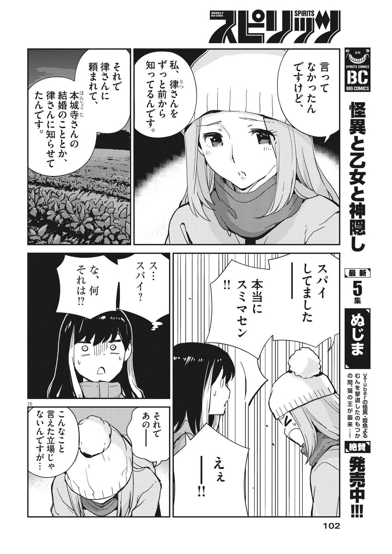 KEKKON SURUTTE HONTO DESU KA 365 DAYS TO THE WEDDING - raw - Chapter 102 - https://jpdd.ccdd.to/JPDD/kekkonsuruttehontodesuka365daystothewedding/225678/3phoawrub3k.jpg