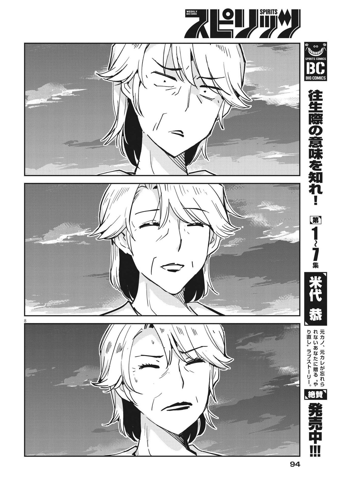 KEKKON SURUTTE HONTO DESU KA 365 DAYS TO THE WEDDING - raw - Chapter 102 - https://jpdd.ccdd.to/JPDD/kekkonsuruttehontodesuka365daystothewedding/225678/cgrbymkkpge.jpg