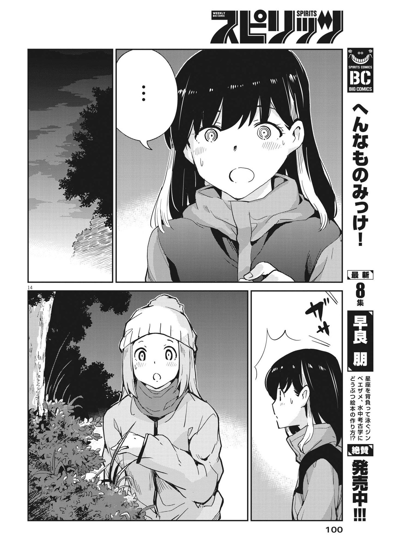 KEKKON SURUTTE HONTO DESU KA 365 DAYS TO THE WEDDING - raw - Chapter 102 - https://jpdd.ccdd.to/JPDD/kekkonsuruttehontodesuka365daystothewedding/225678/ezctjvbhfii.jpg