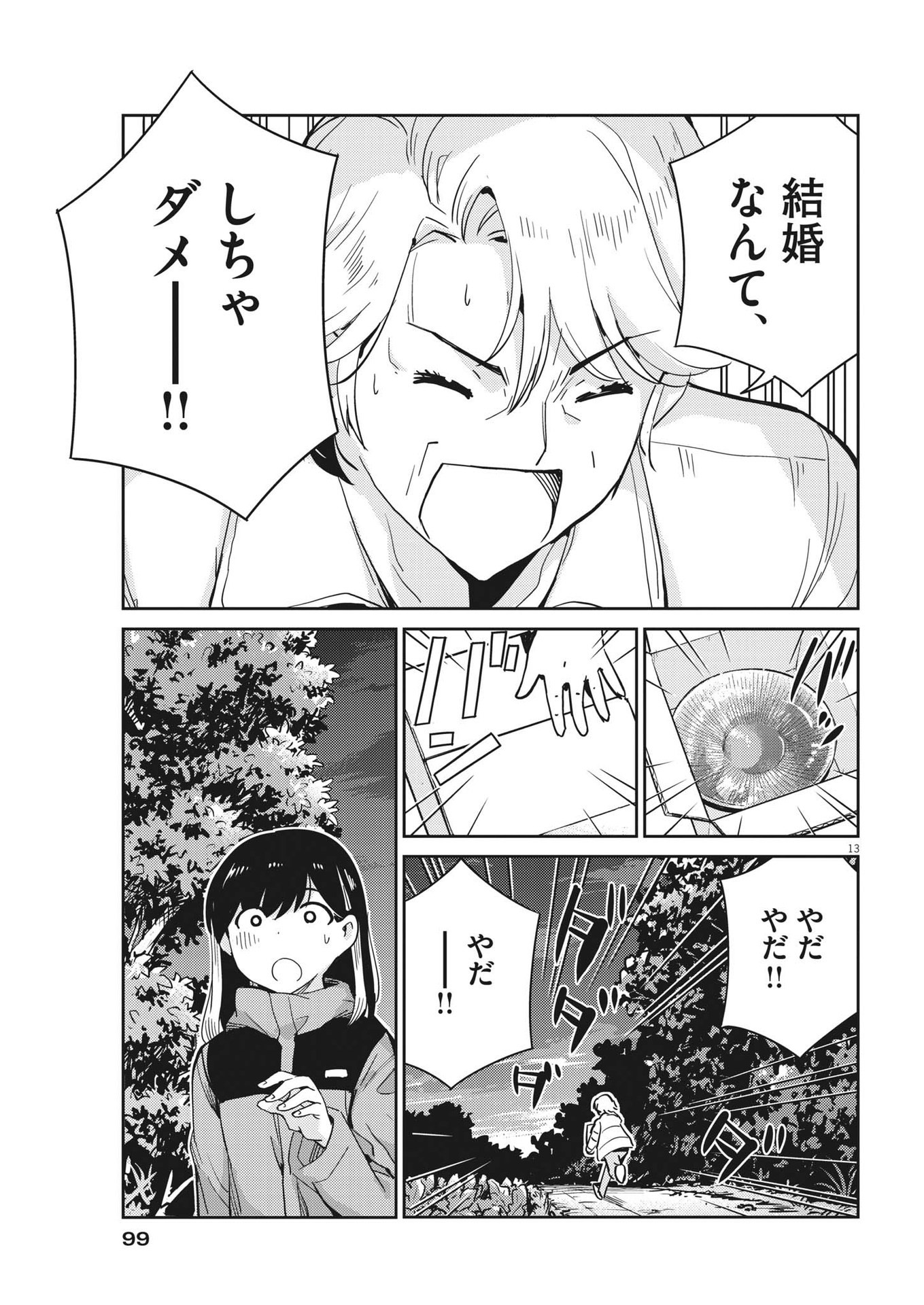 KEKKON SURUTTE HONTO DESU KA 365 DAYS TO THE WEDDING - raw - Chapter 102 - https://jpdd.ccdd.to/JPDD/kekkonsuruttehontodesuka365daystothewedding/225678/h010403wvm1.jpg