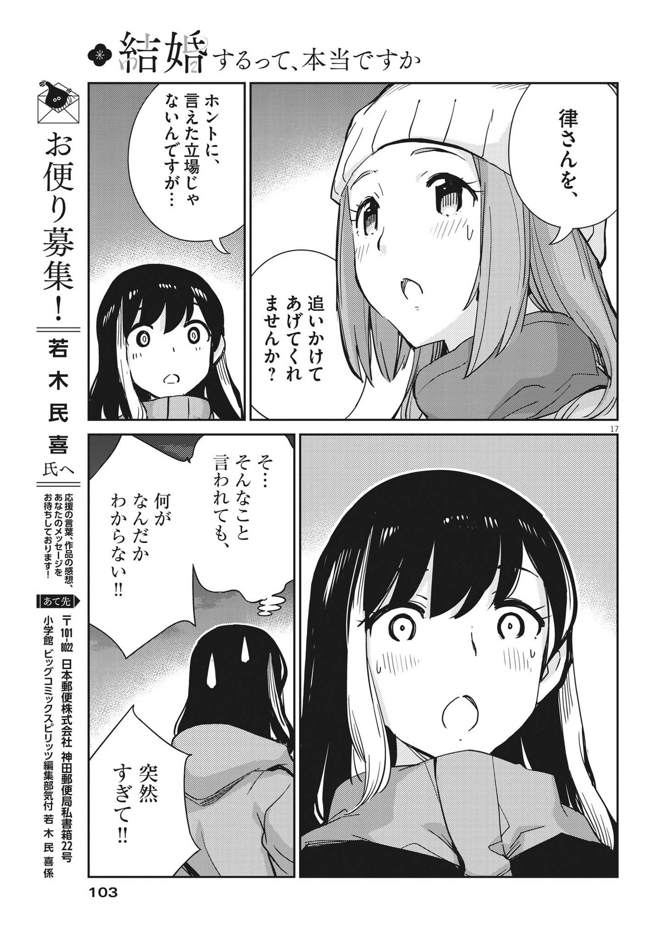 KEKKON SURUTTE HONTO DESU KA 365 DAYS TO THE WEDDING - raw - Chapter 102 - https://jpdd.ccdd.to/JPDD/kekkonsuruttehontodesuka365daystothewedding/225678/hltq4vhtlsn.jpg