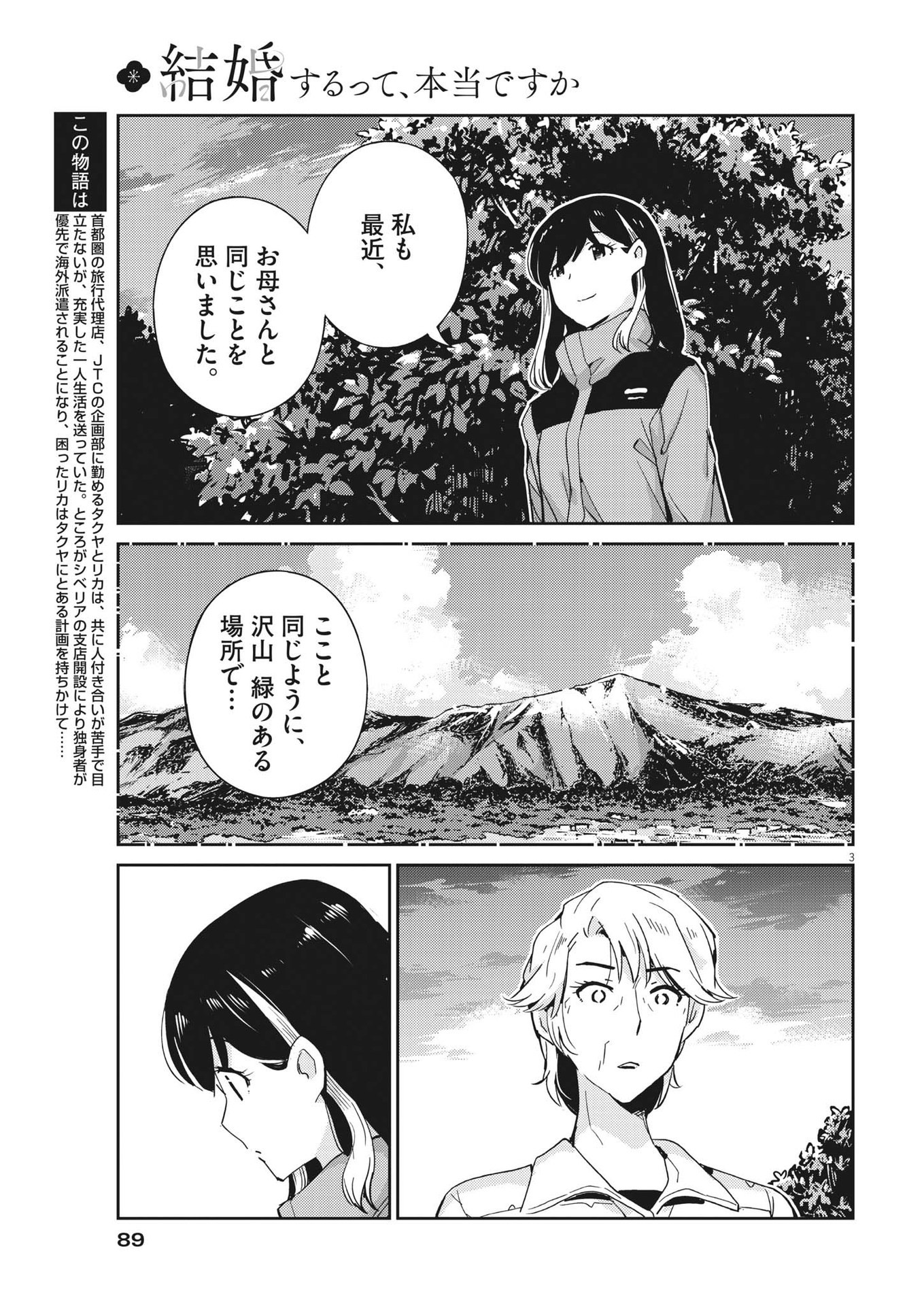 KEKKON SURUTTE HONTO DESU KA 365 DAYS TO THE WEDDING - raw - Chapter 102 - https://jpdd.ccdd.to/JPDD/kekkonsuruttehontodesuka365daystothewedding/225678/hmbsgho2s1p.jpg