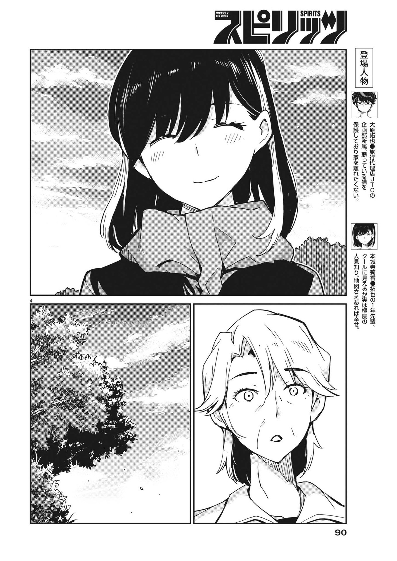 KEKKON SURUTTE HONTO DESU KA 365 DAYS TO THE WEDDING - raw - Chapter 102 - https://jpdd.ccdd.to/JPDD/kekkonsuruttehontodesuka365daystothewedding/225678/mz5yuexuxfr.jpg