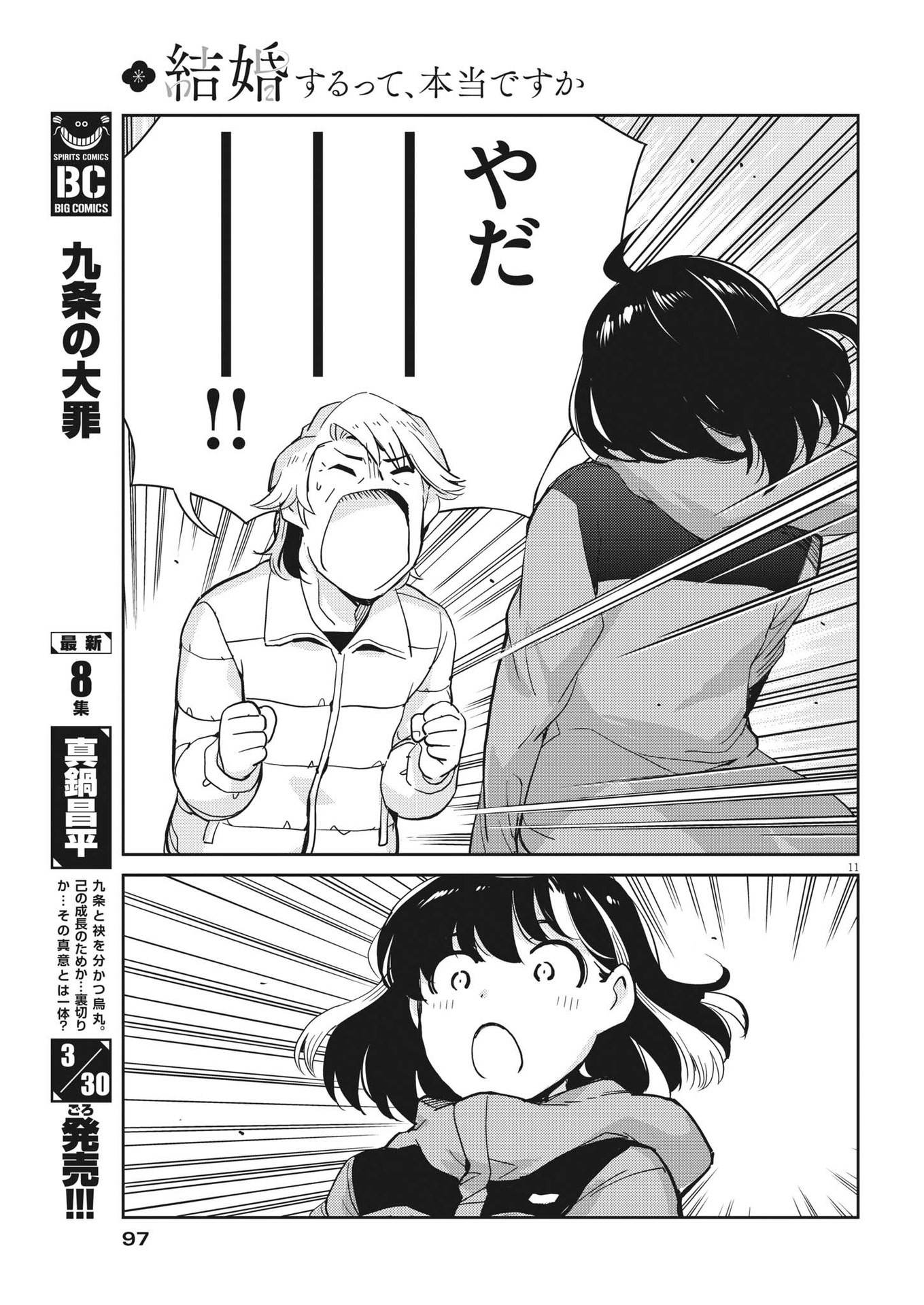 KEKKON SURUTTE HONTO DESU KA 365 DAYS TO THE WEDDING - raw - Chapter 102 - https://jpdd.ccdd.to/JPDD/kekkonsuruttehontodesuka365daystothewedding/225678/ndyhhudic0w.jpg