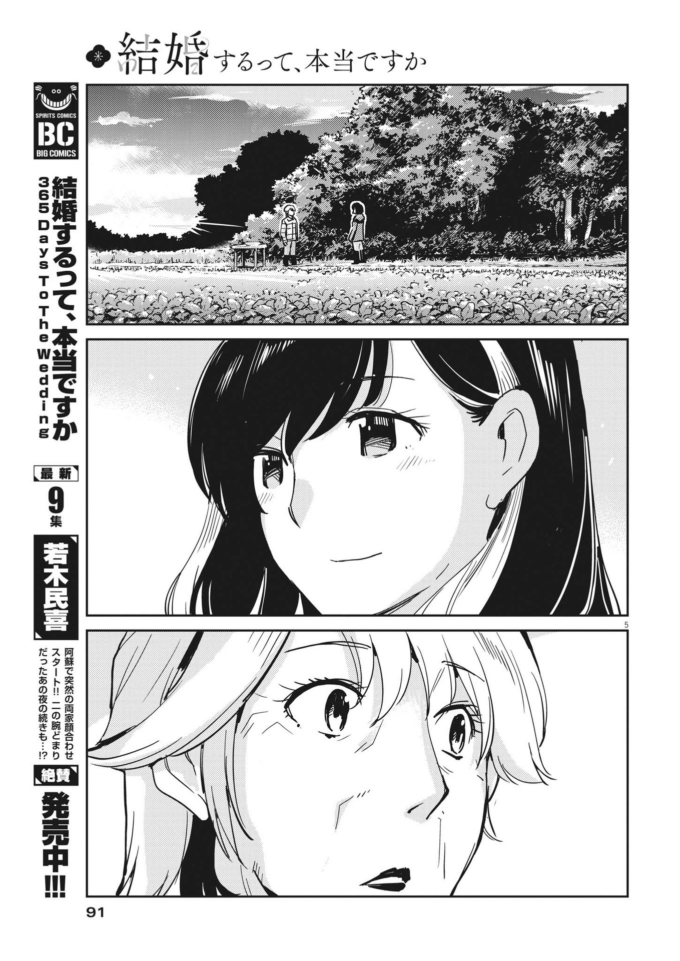 KEKKON SURUTTE HONTO DESU KA 365 DAYS TO THE WEDDING - raw - Chapter 102 - https://jpdd.ccdd.to/JPDD/kekkonsuruttehontodesuka365daystothewedding/225678/nfa0wqdnrxf.jpg